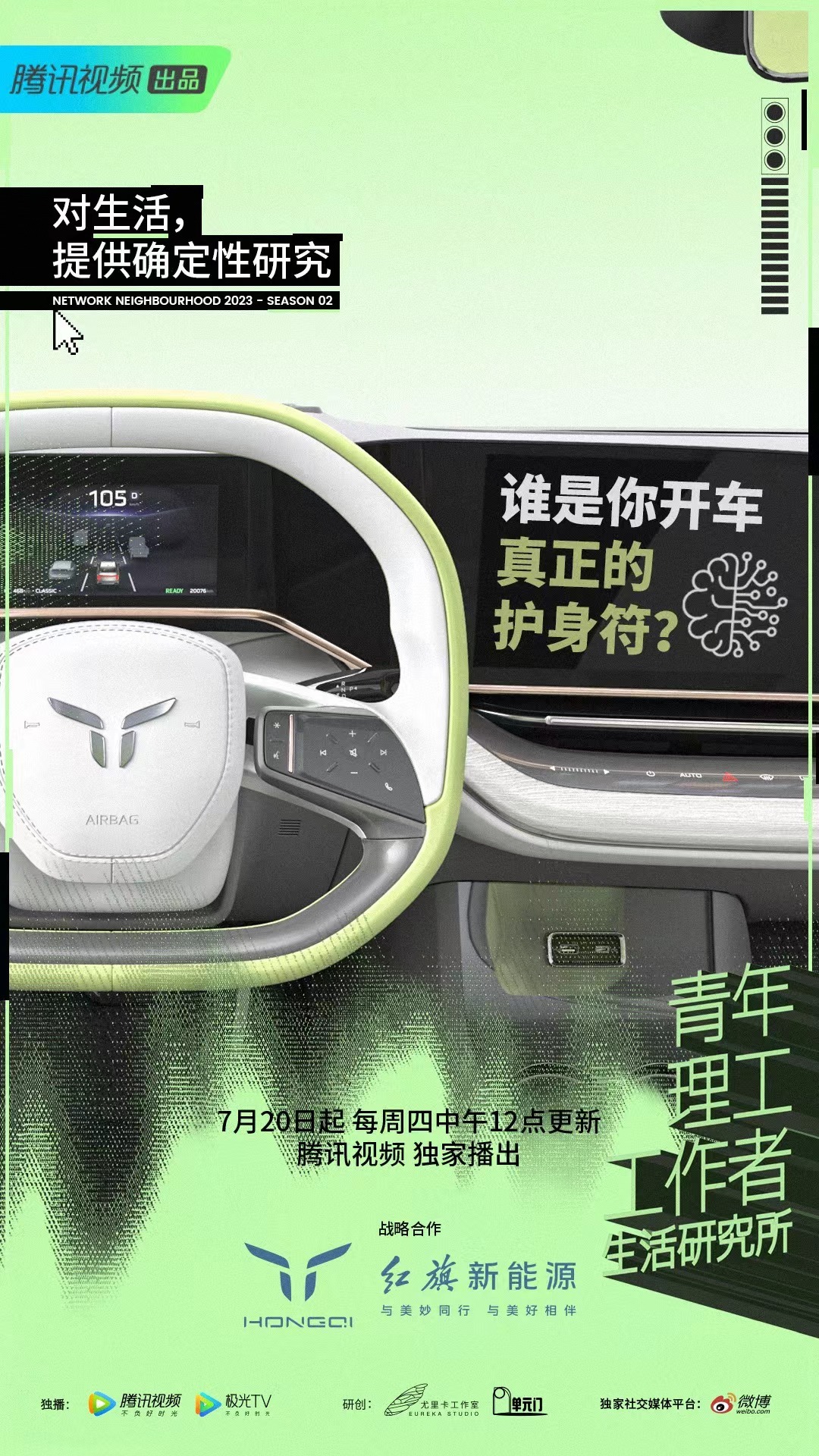 青年理工工作者生活研究所 第二季的海报-其他海报