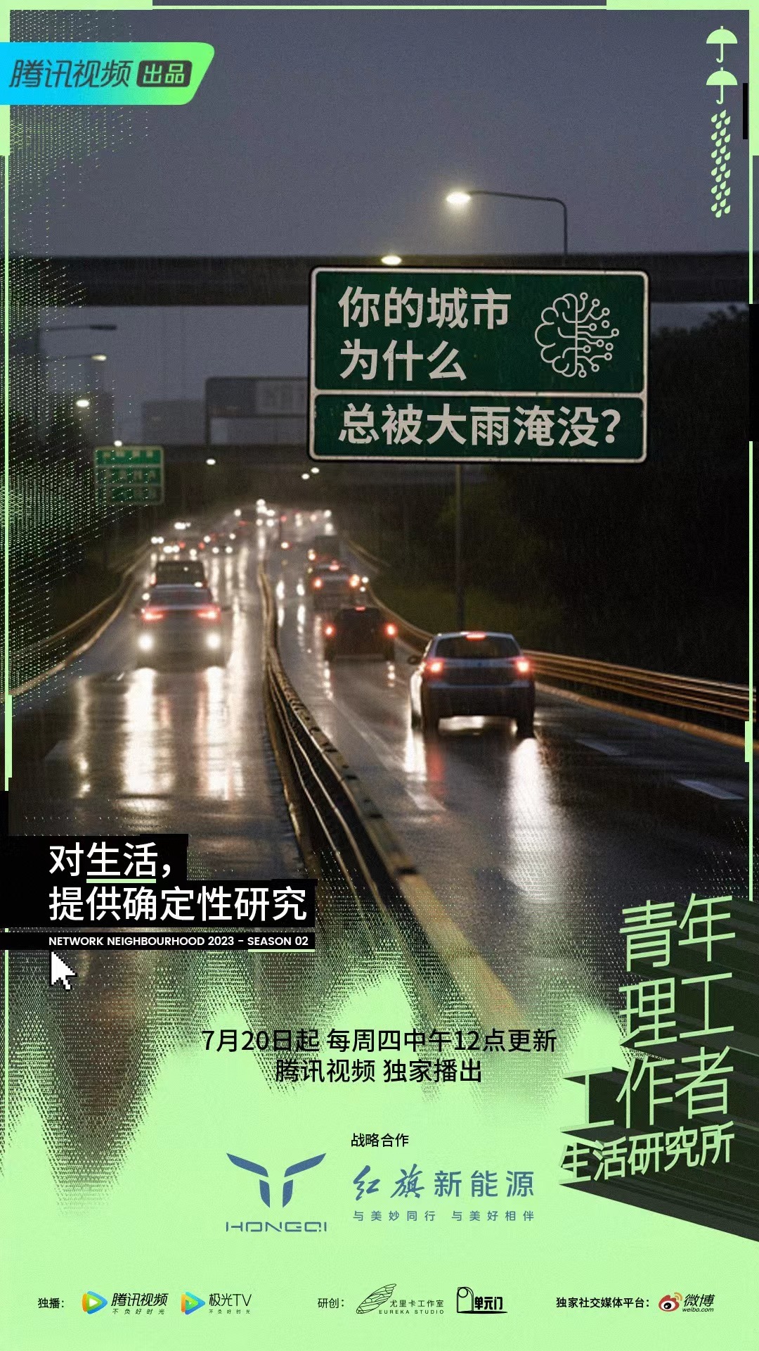 青年理工工作者生活研究所 第二季的海报-其他海报