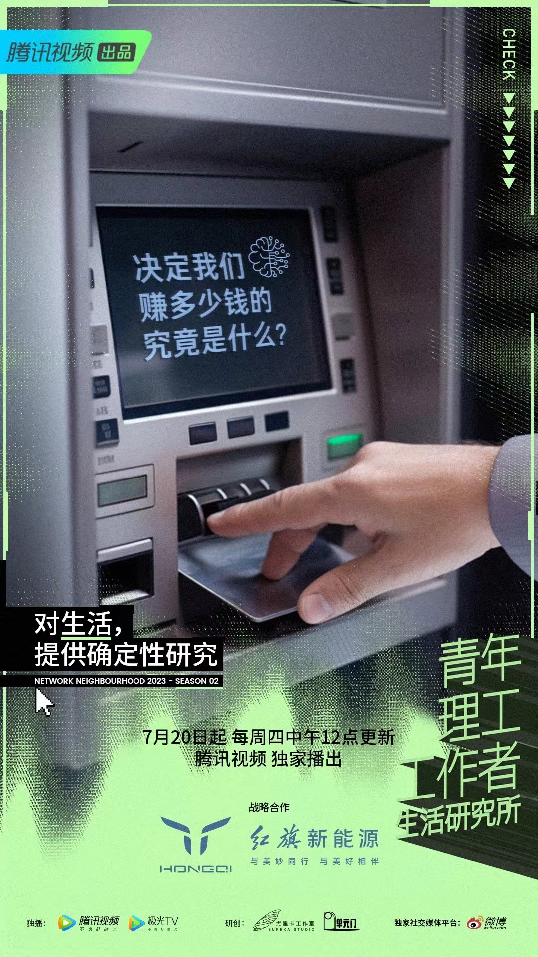 青年理工工作者生活研究所 第二季的海报-其他海报