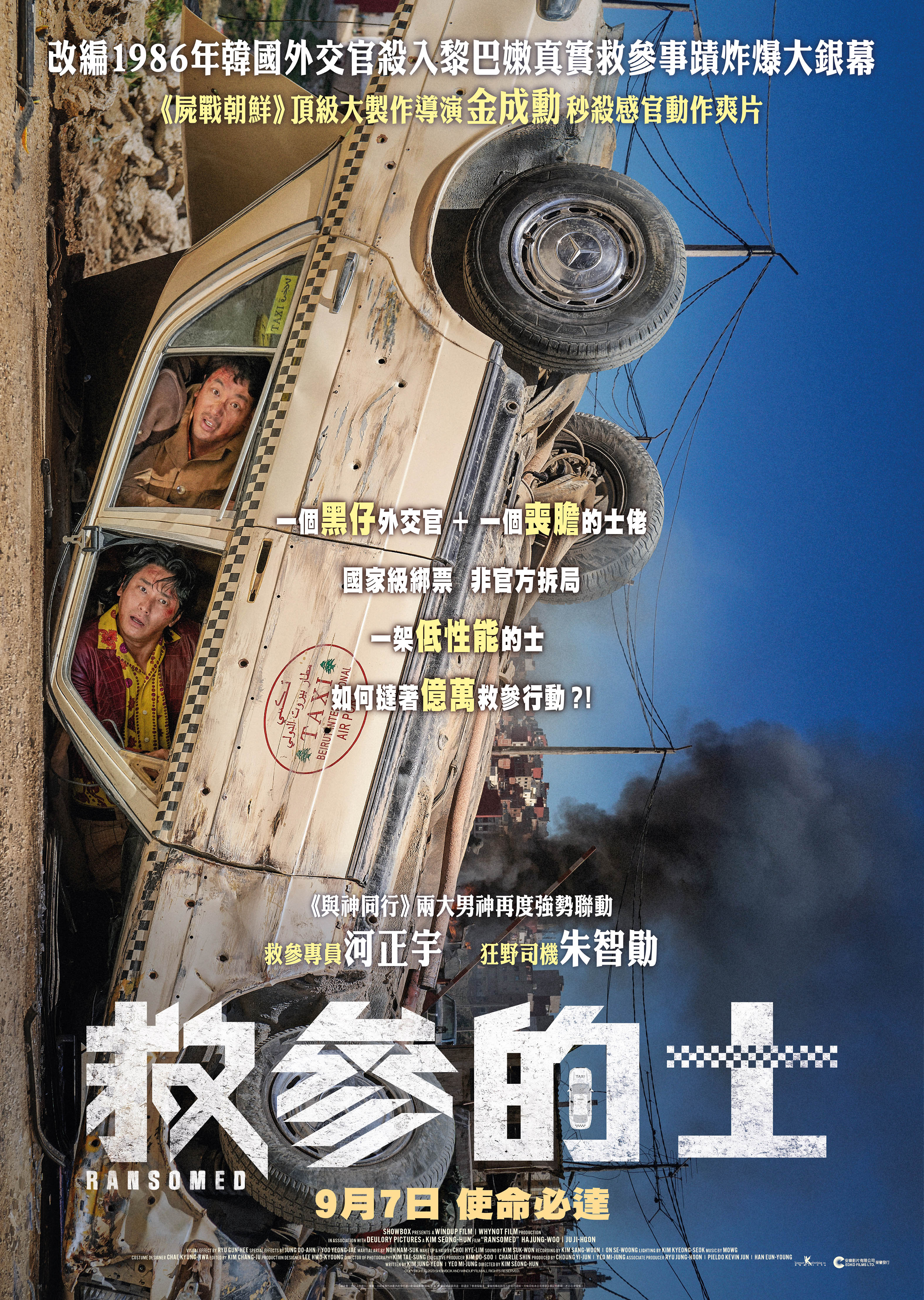 非官方行动的海报-正式海报 中国香港