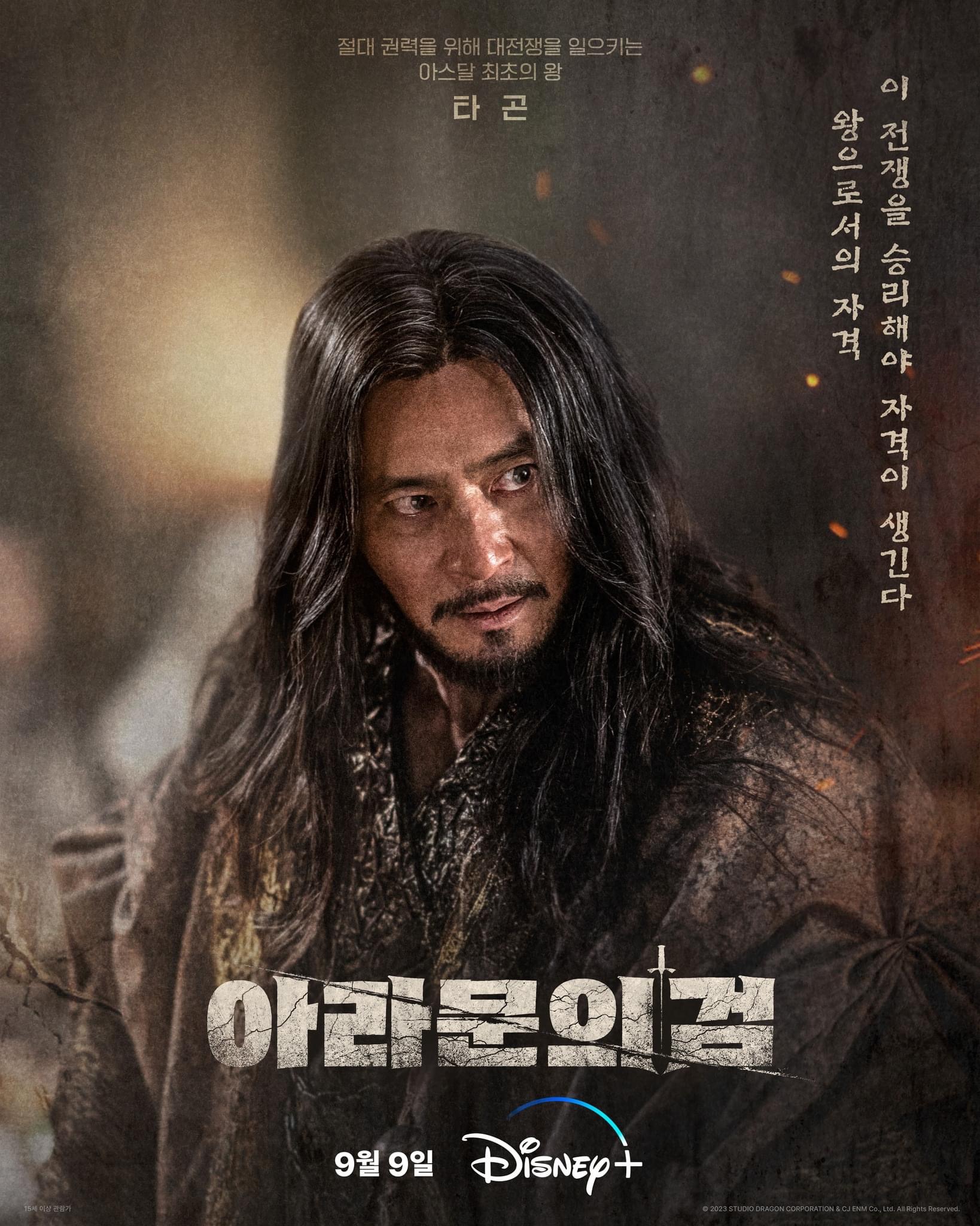 阿拉蒙之剑：阿斯达年代记的海报-角色海报 韩国