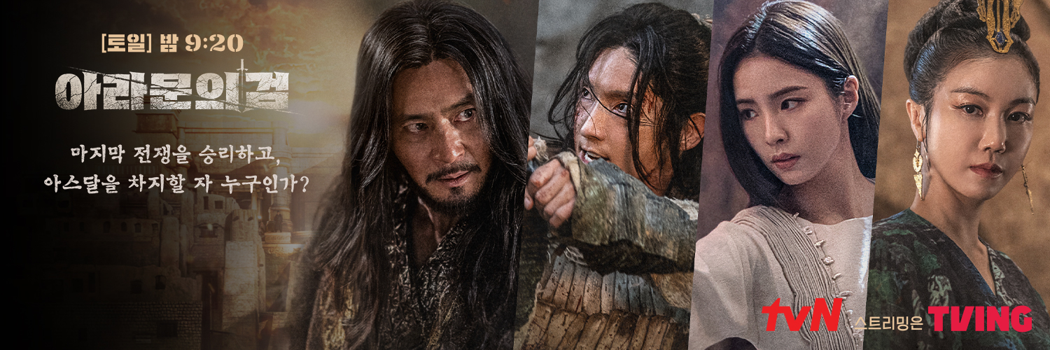 阿拉蒙之剑：阿斯达年代记的海报-正式海报