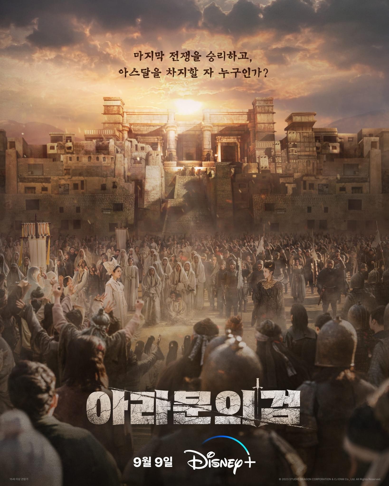 阿拉蒙之剑：阿斯达年代记的海报-正式海报 韩国