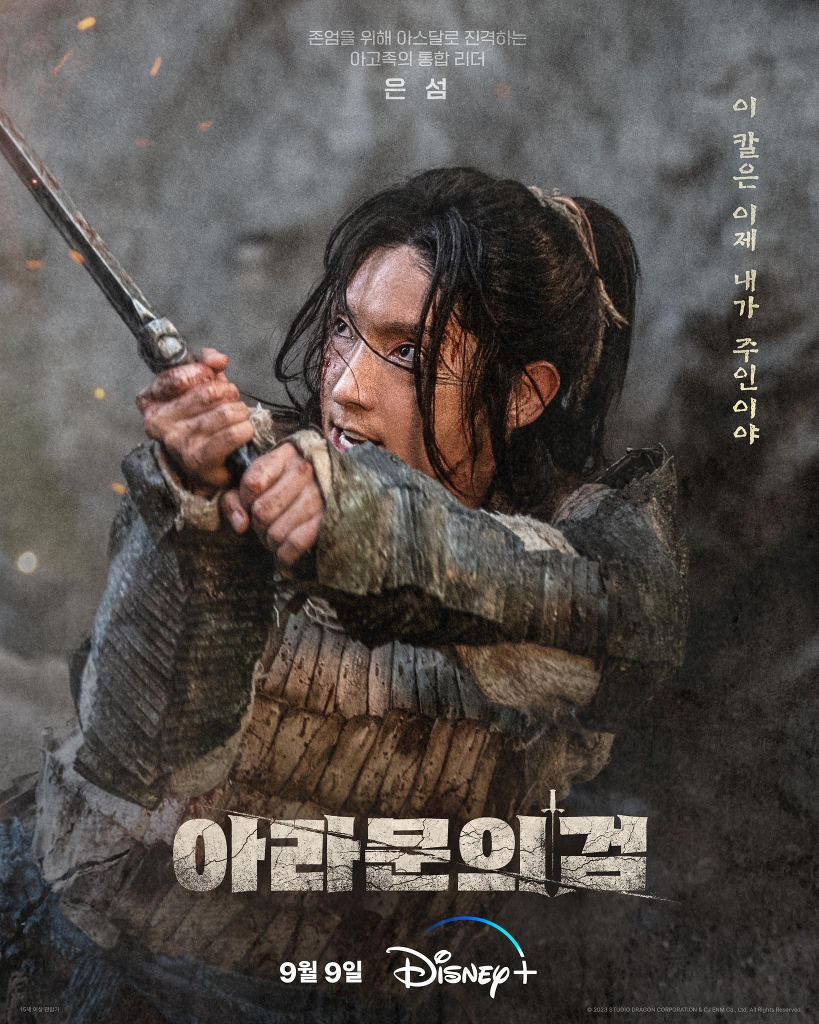 阿拉蒙之剑：阿斯达年代记的海报-角色海报 韩国