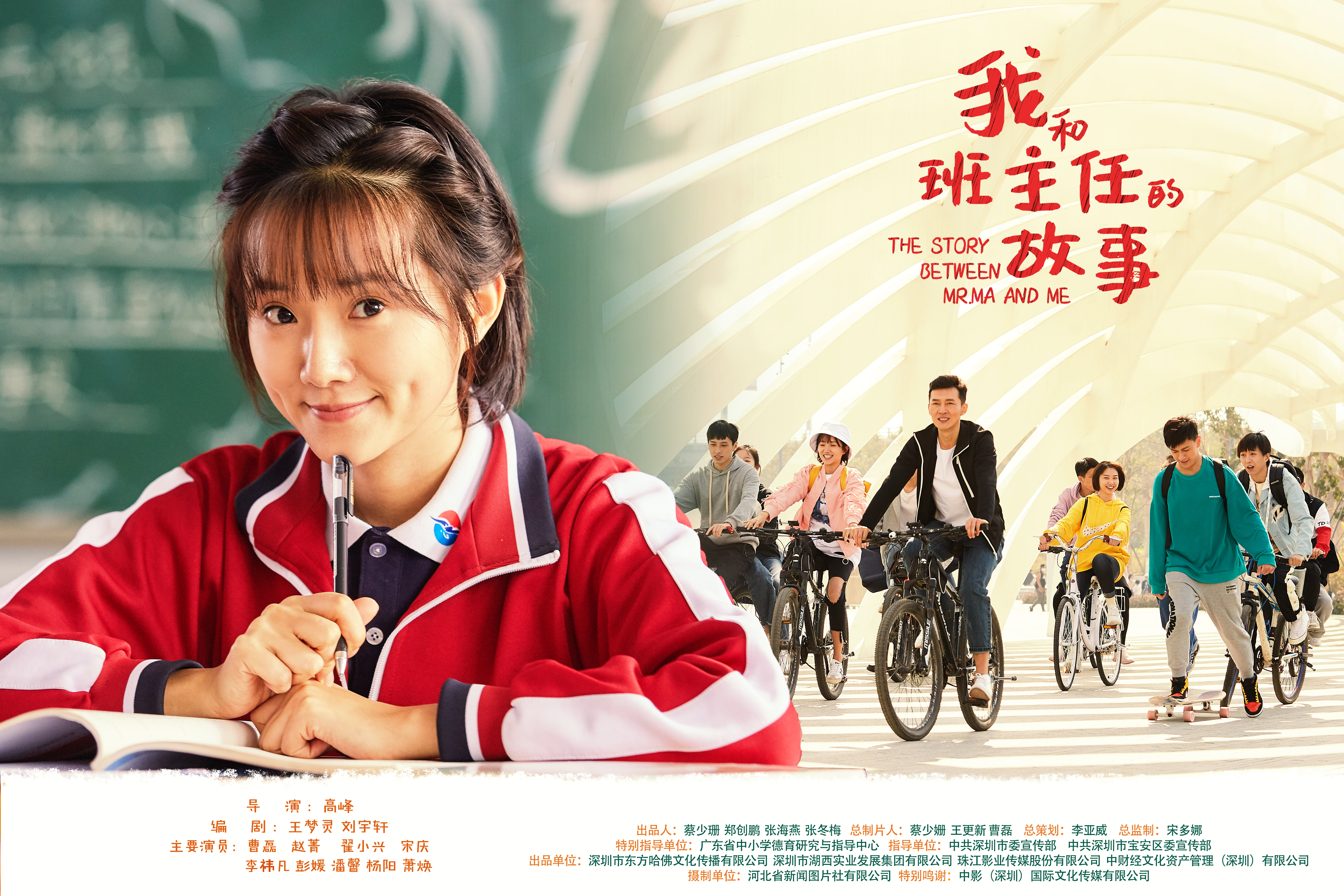 我和班主任的故事的海报-预告海报 中国大陆