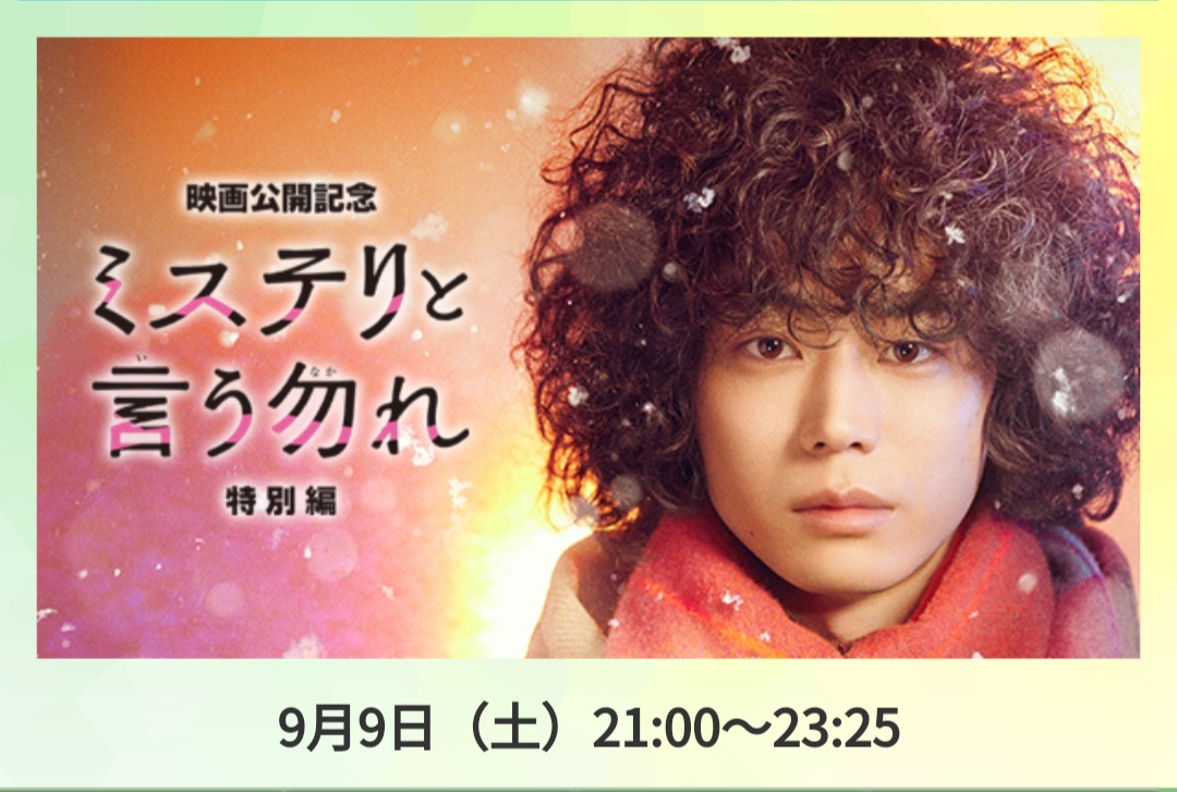 勿言推理 特别篇的海报-正式海报