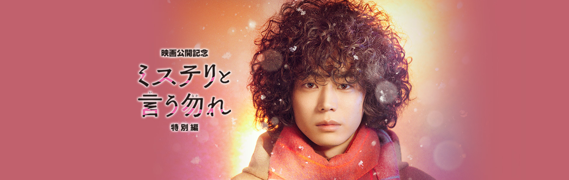 勿言推理 特别篇的海报-其他海报 日本