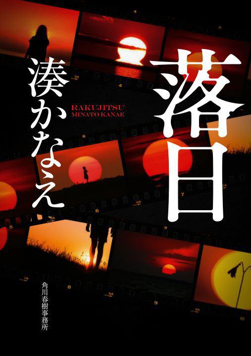 落日的海报-正式海报