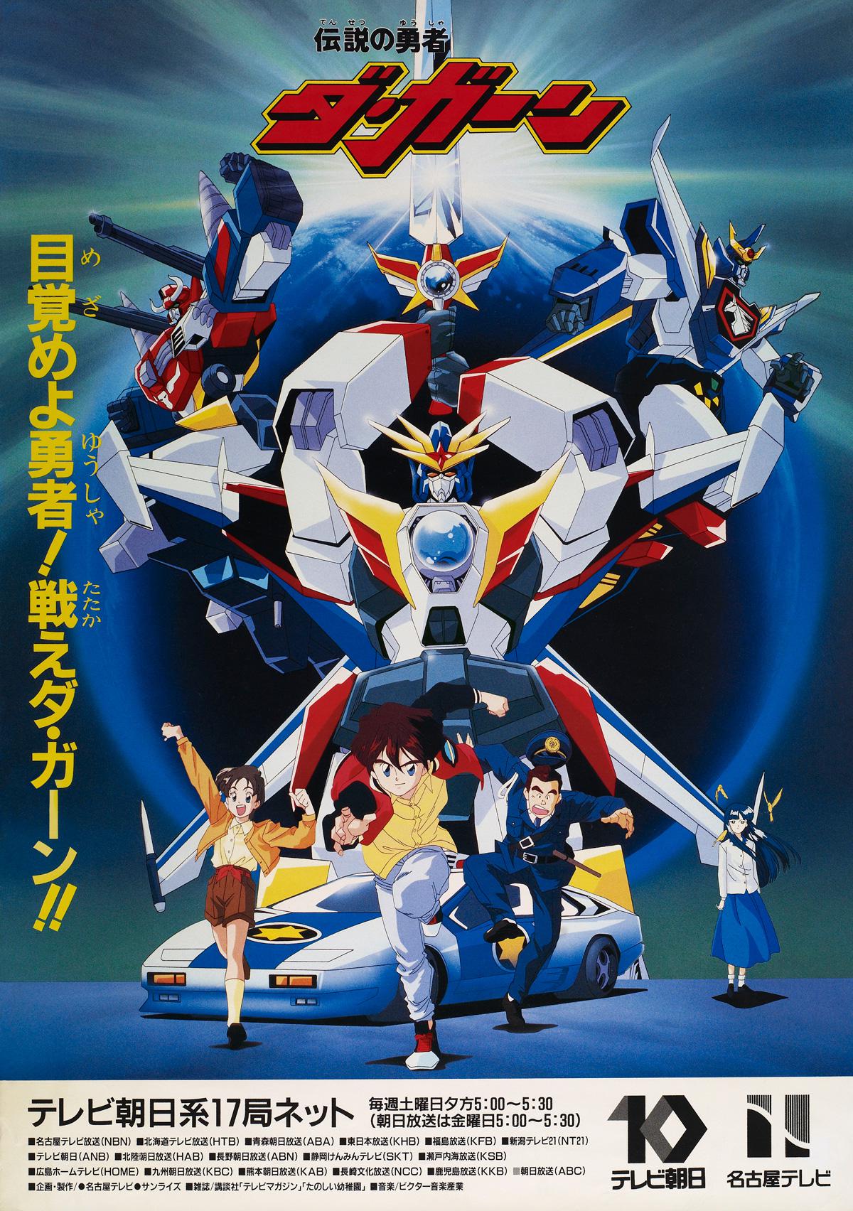 勇者传说的海报-正式海报