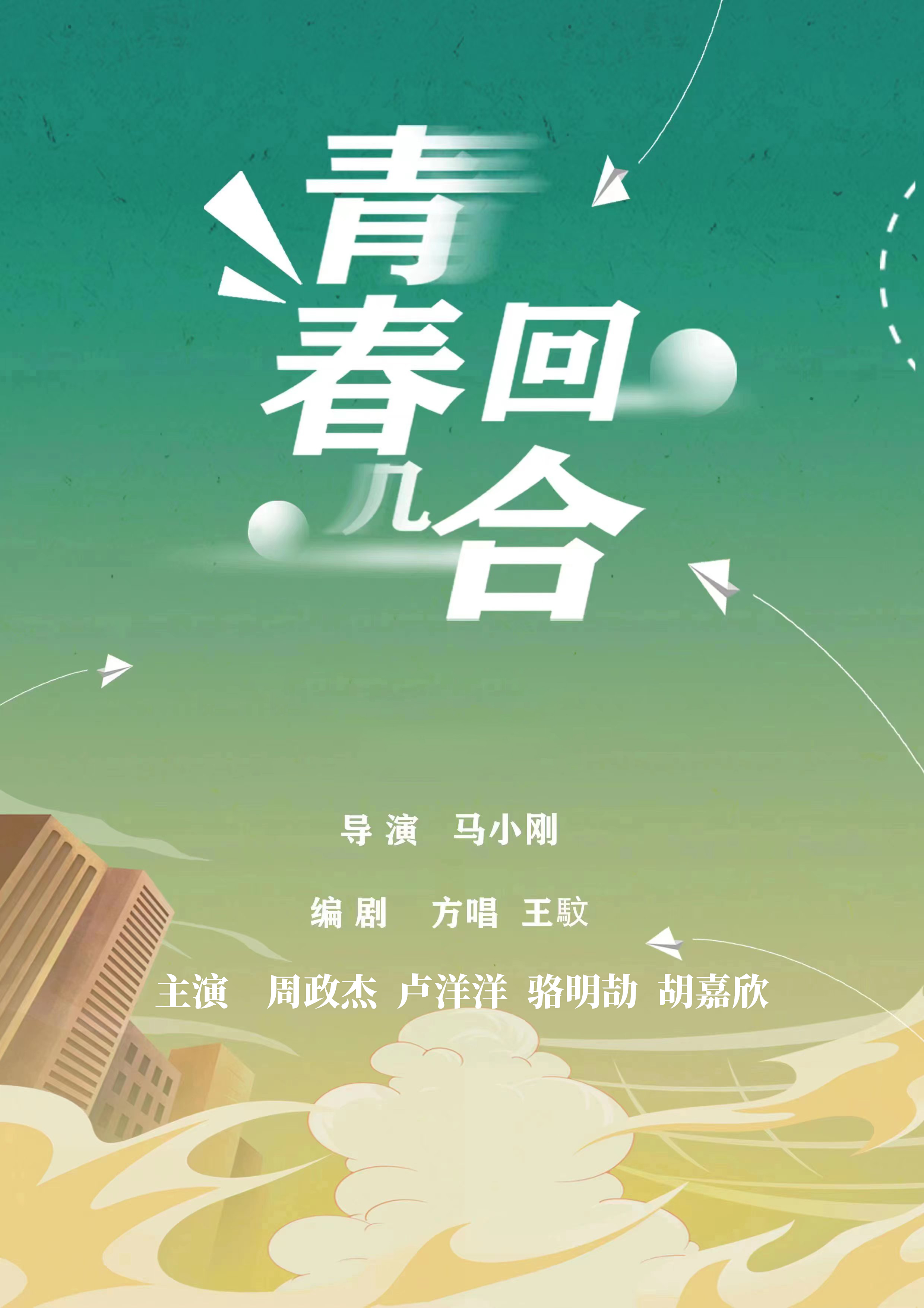 曾经炽热的我们的海报-其他海报 中国大陆