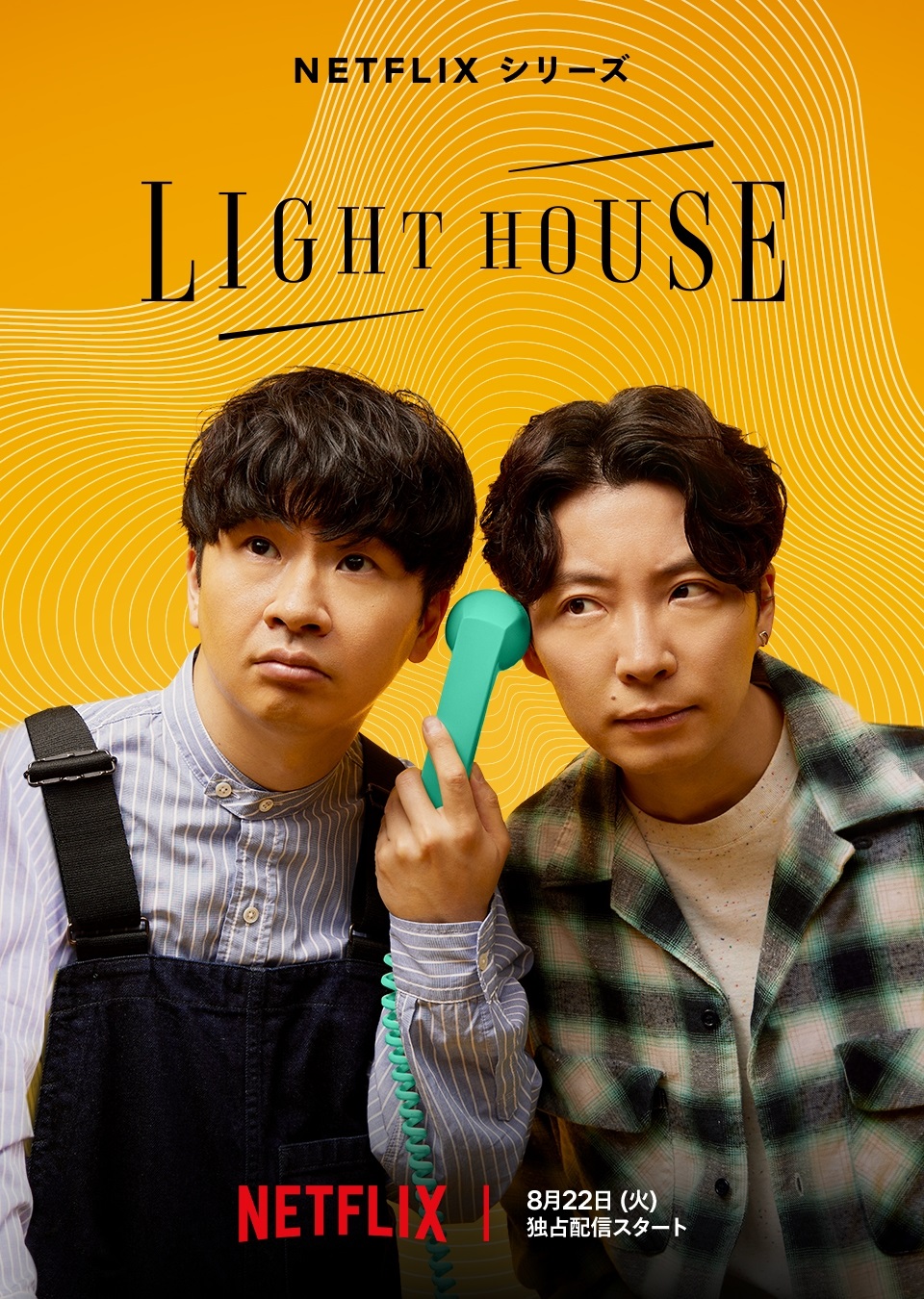 心灵灯塔的海报-正式海报 日本