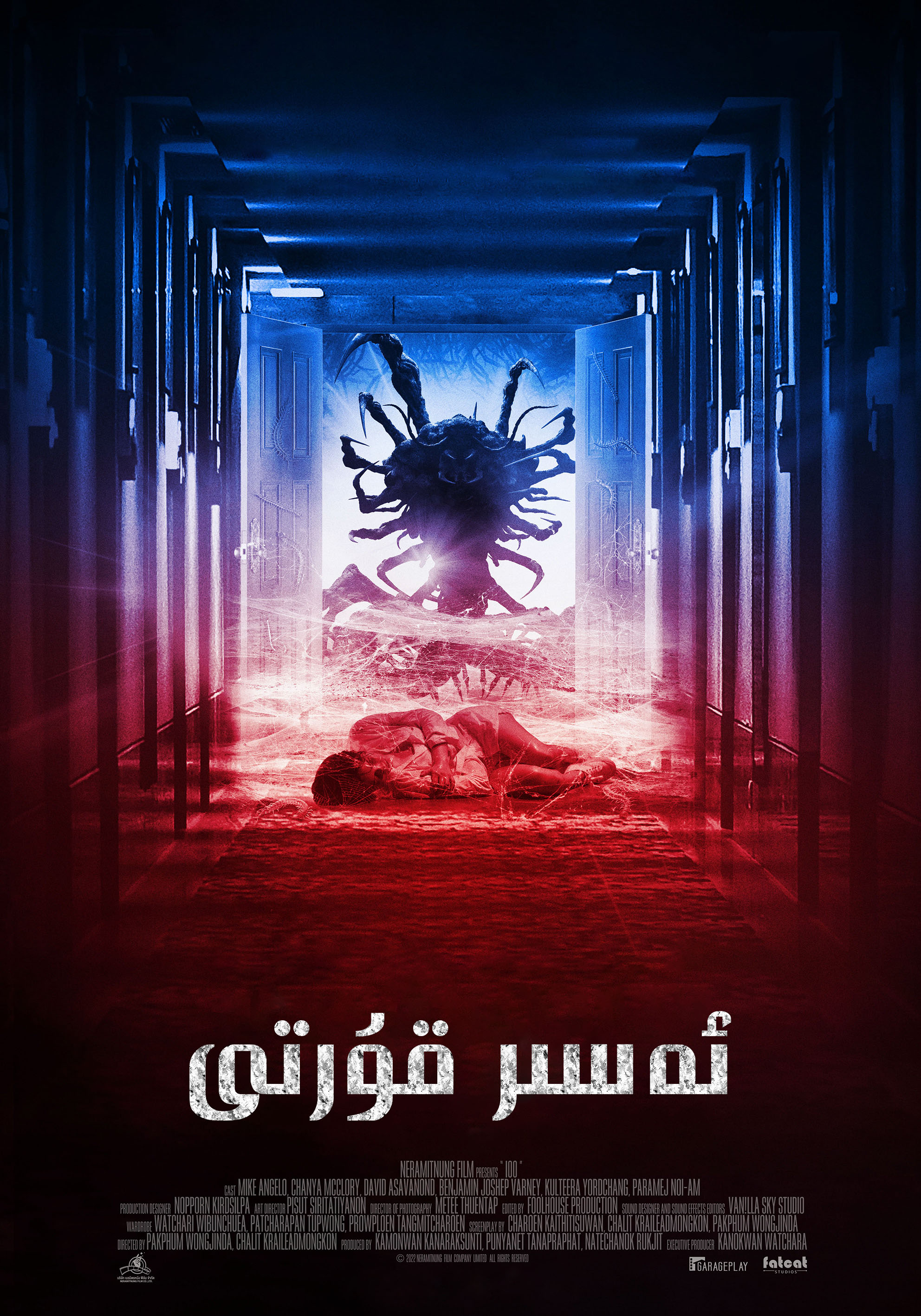 世纪虫的海报-正式海报