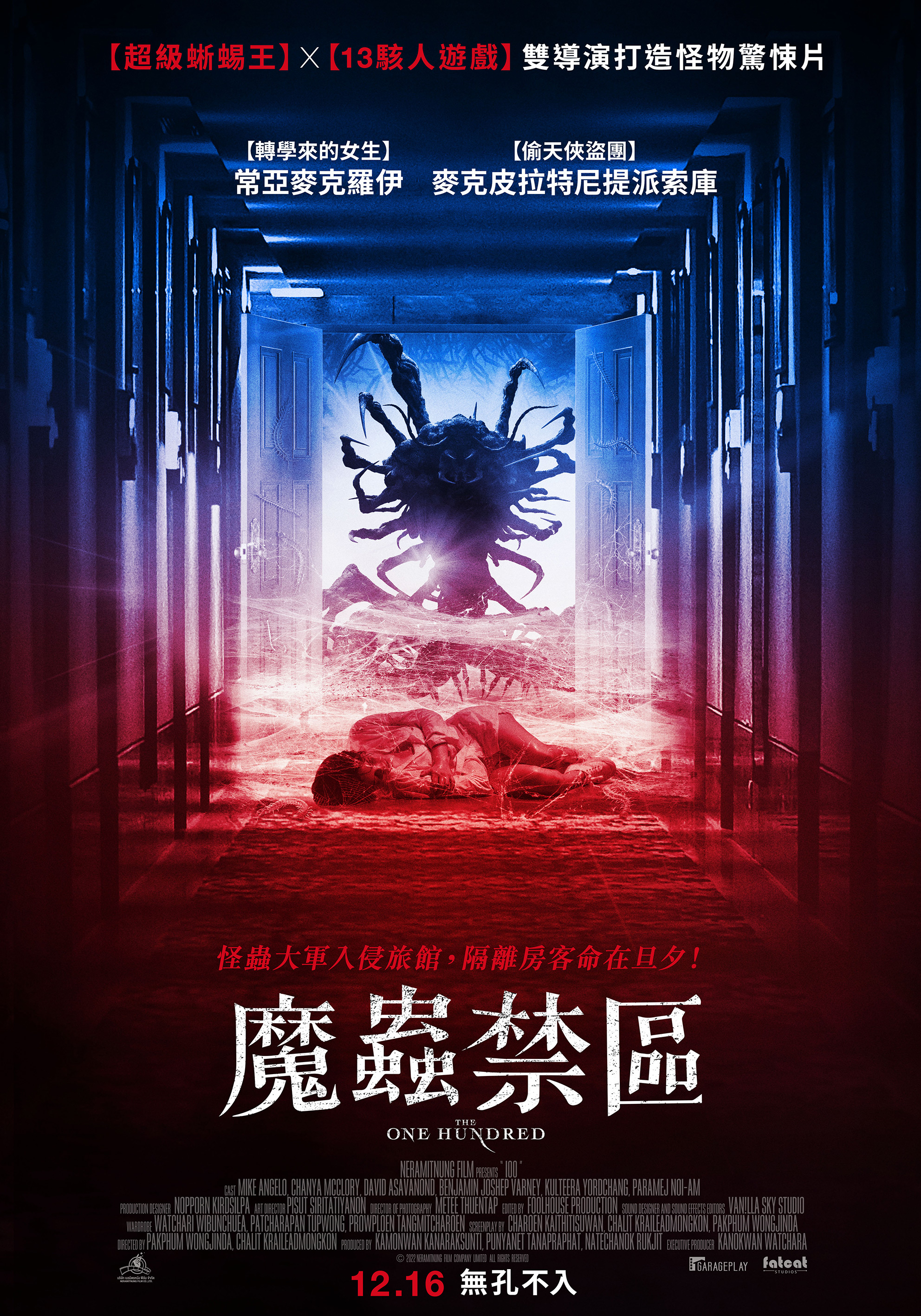 世纪虫的海报-正式海报 中国台湾