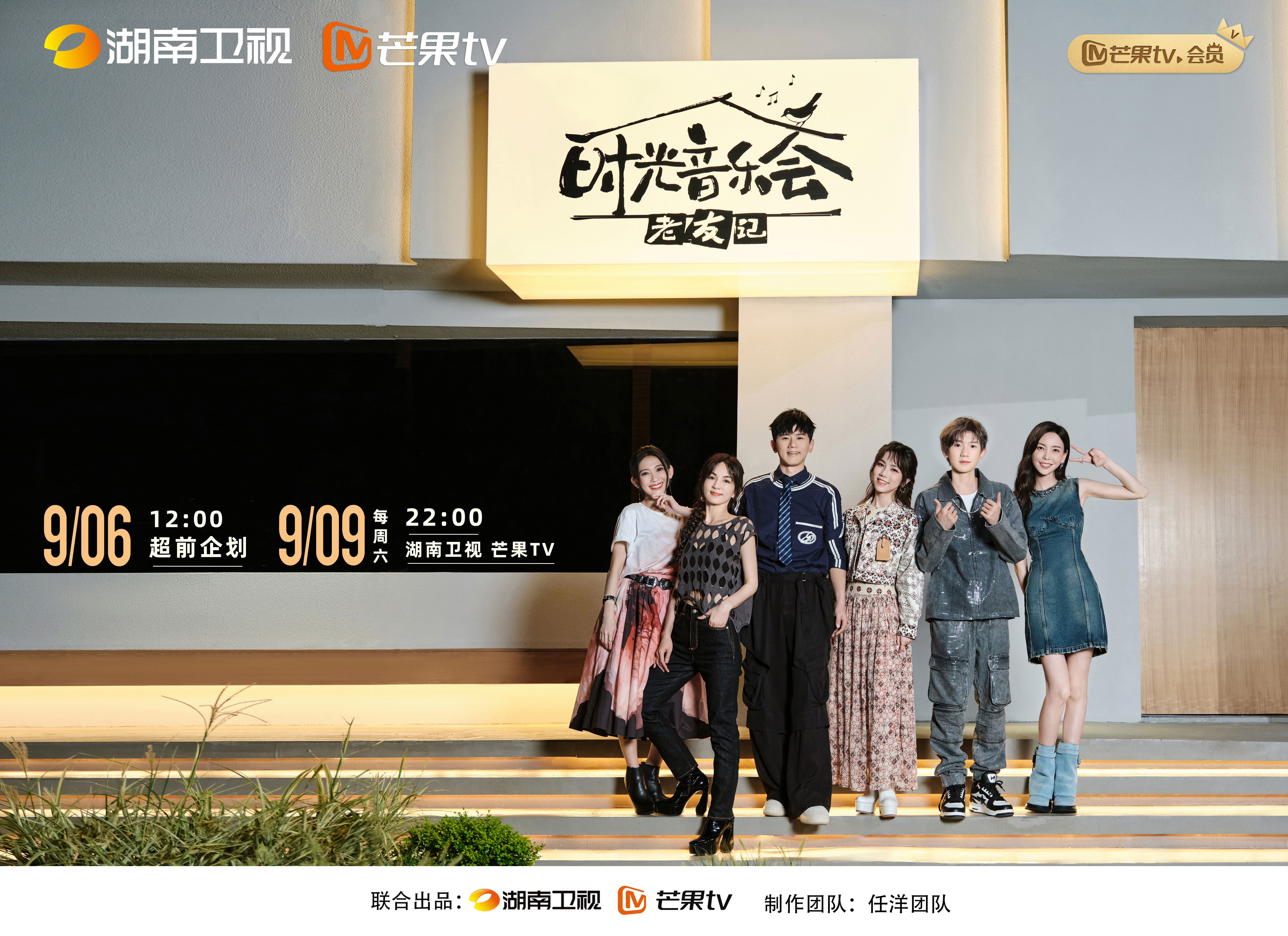 时光音乐会·老友记的海报-正式海报 中国大陆