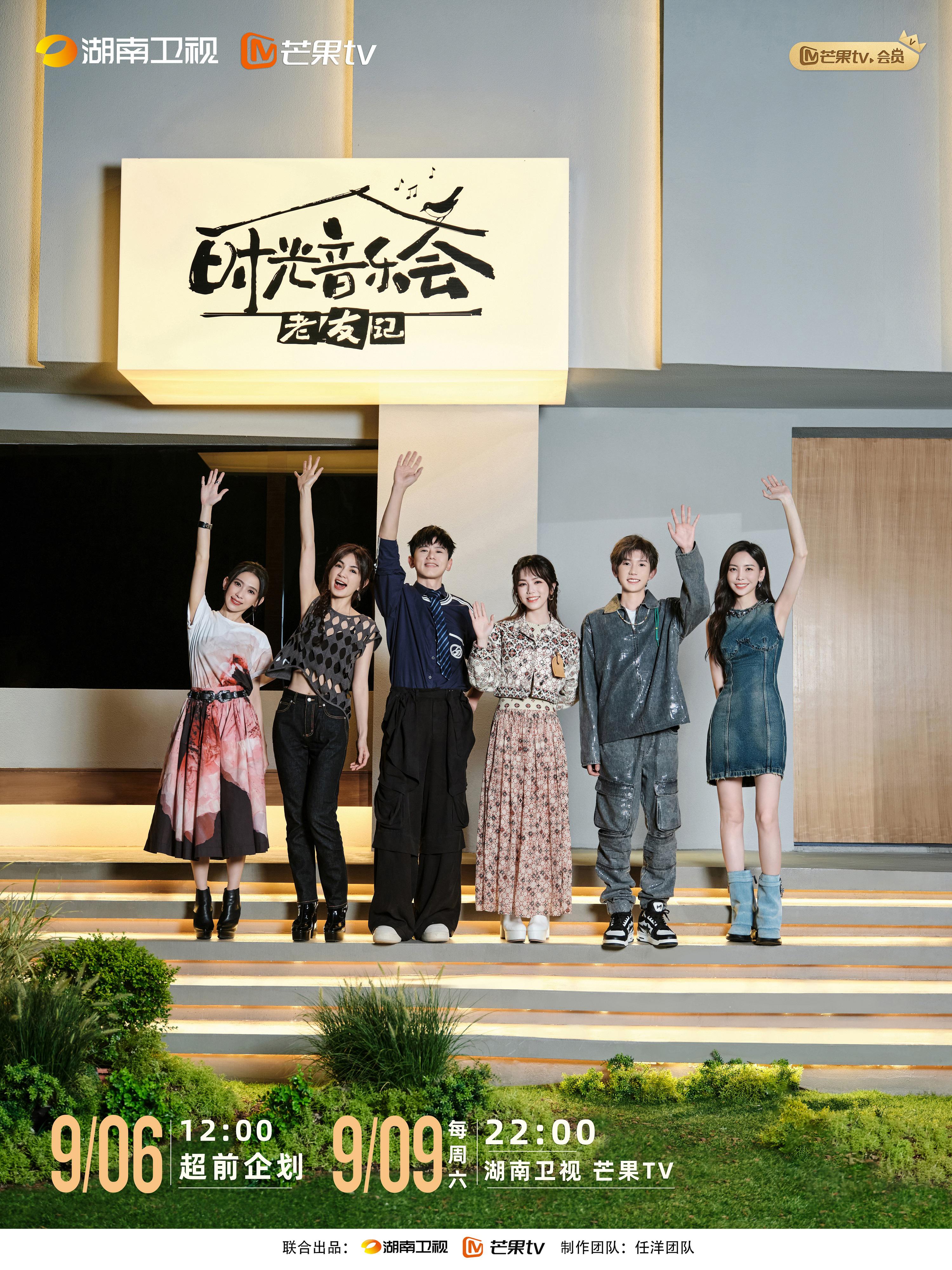 时光音乐会·老友记的海报-正式海报