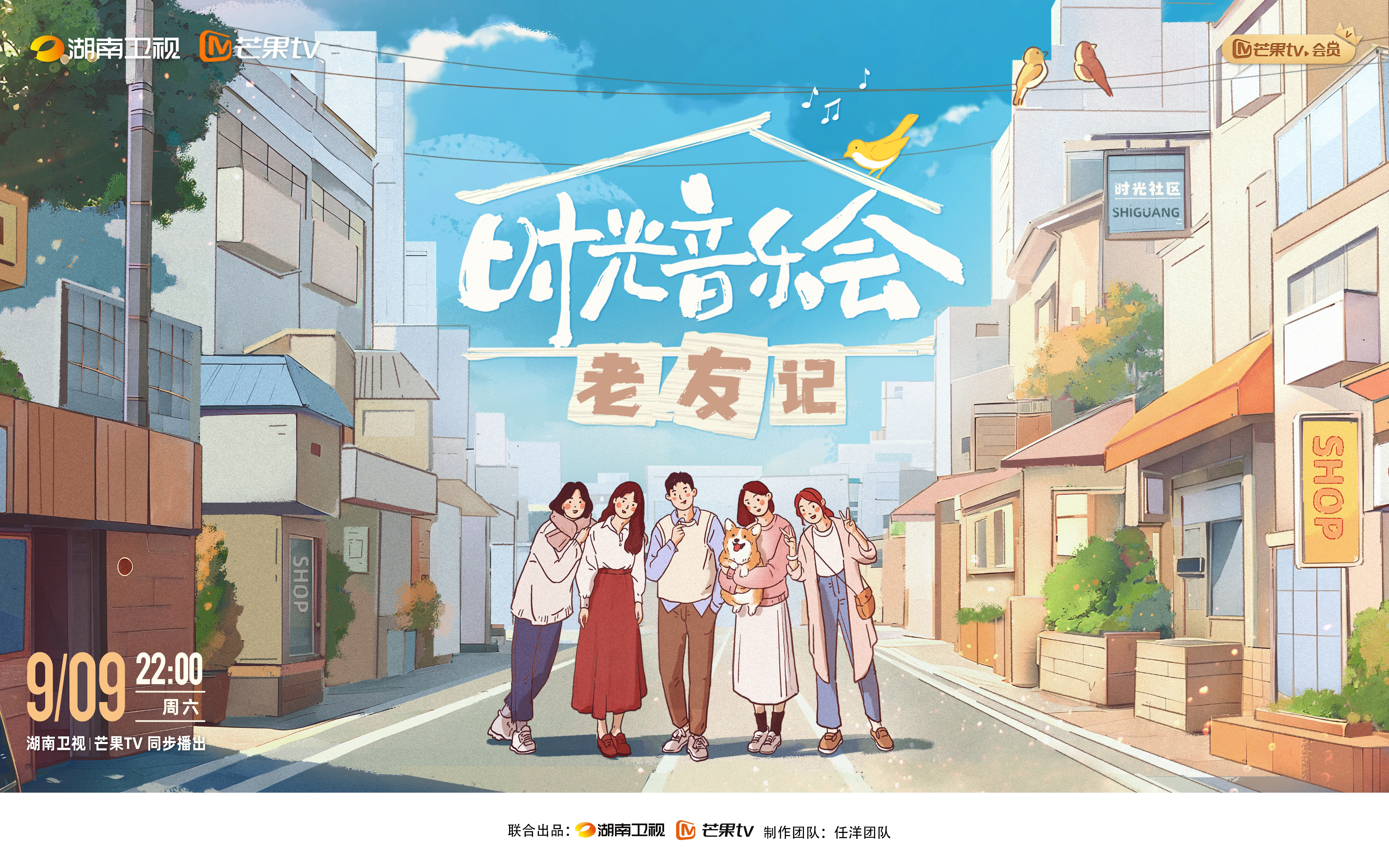 时光音乐会·老友记的海报-预告海报 中国大陆