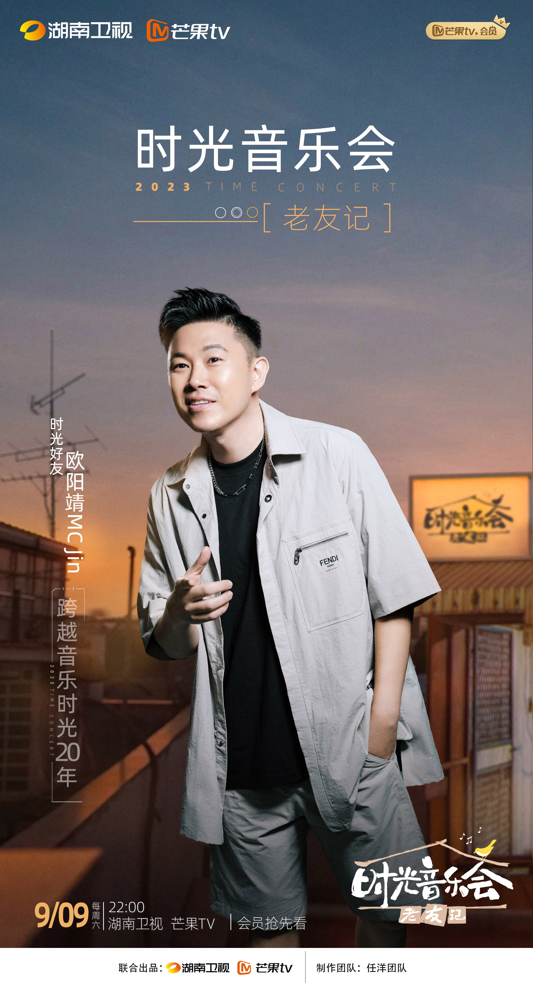 时光音乐会·老友记的海报-角色海报 中国大陆