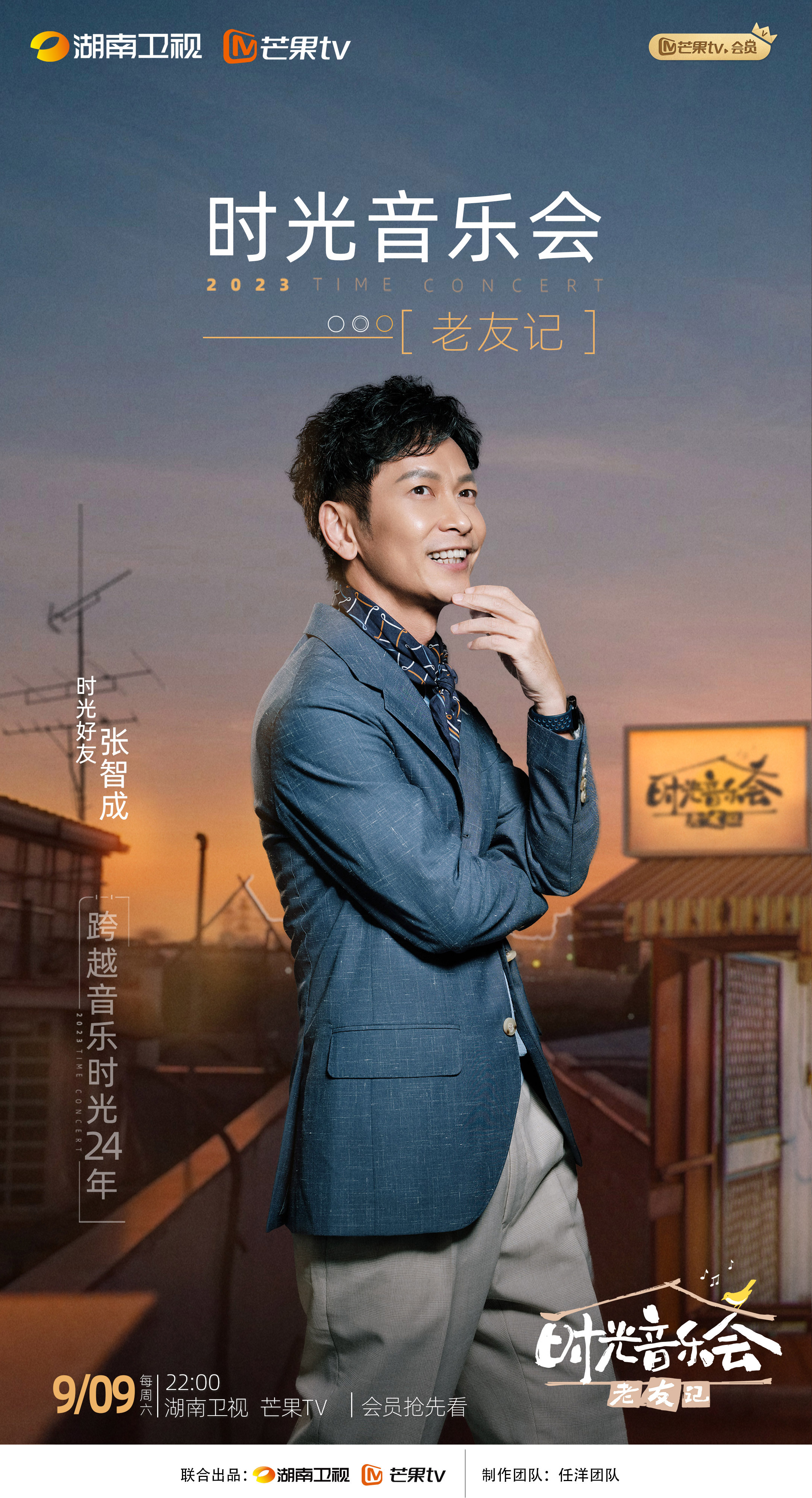 时光音乐会·老友记的海报-角色海报 中国大陆