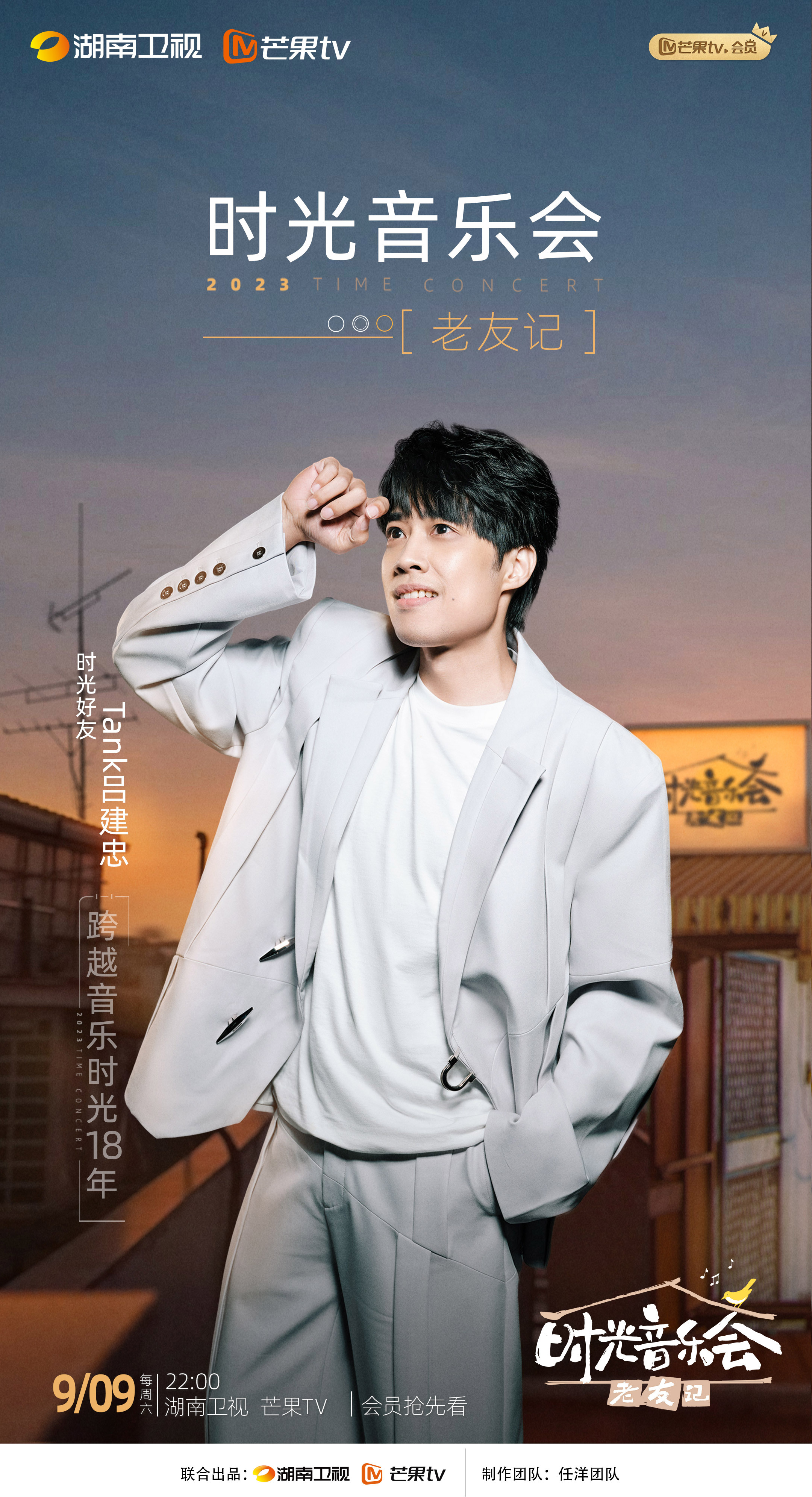 时光音乐会·老友记的海报-角色海报 中国大陆