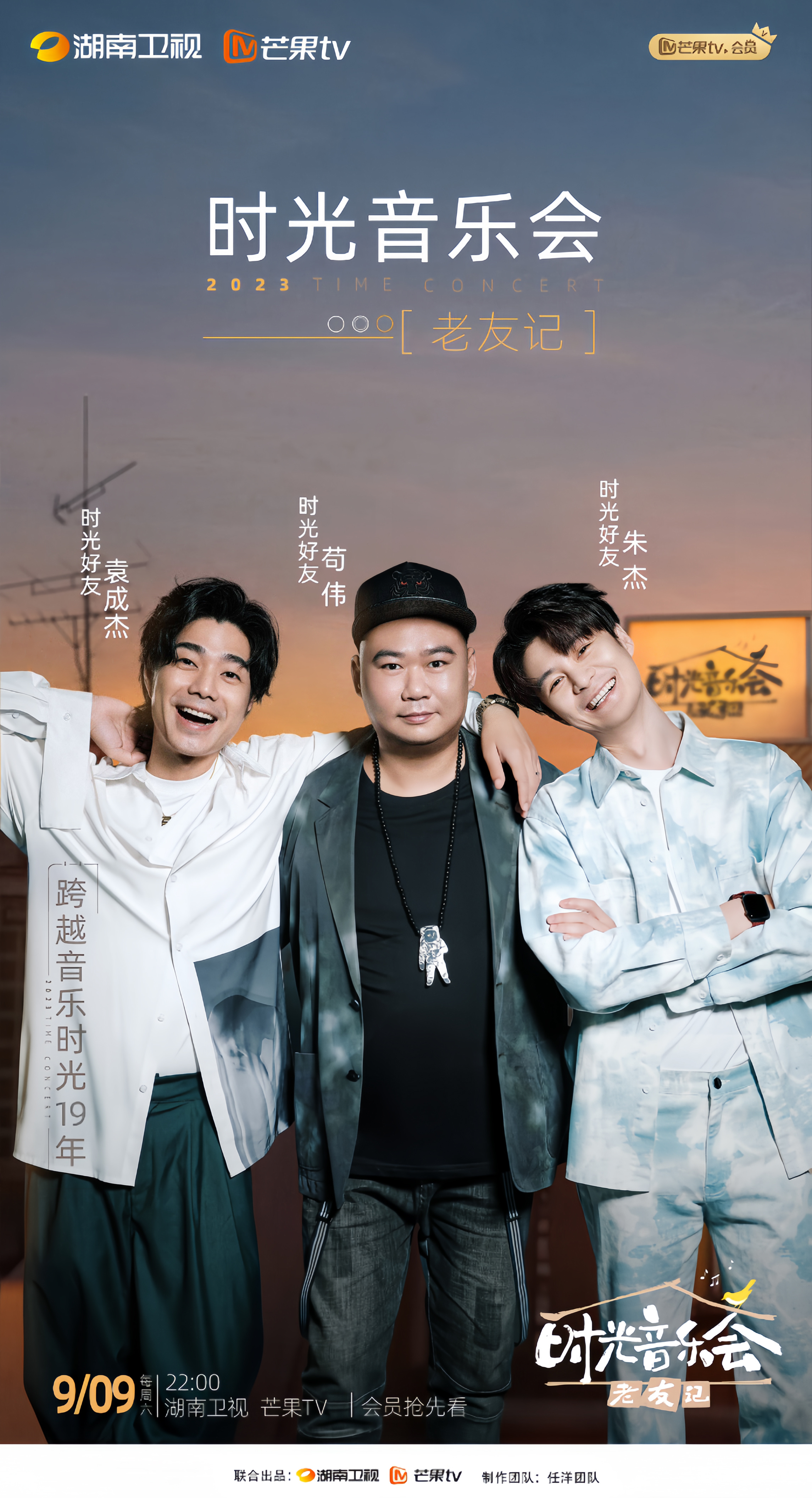 时光音乐会·老友记的海报-角色海报 中国大陆