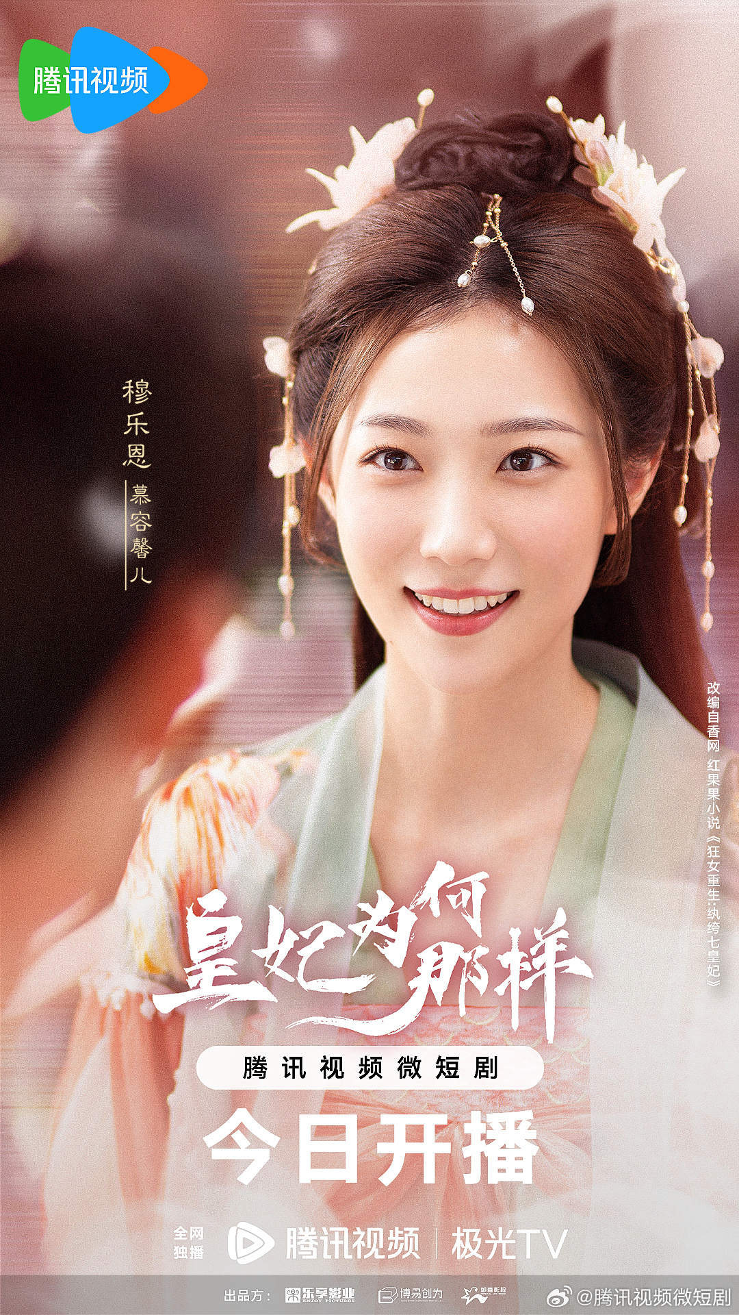 皇妃为何那样的海报-角色海报