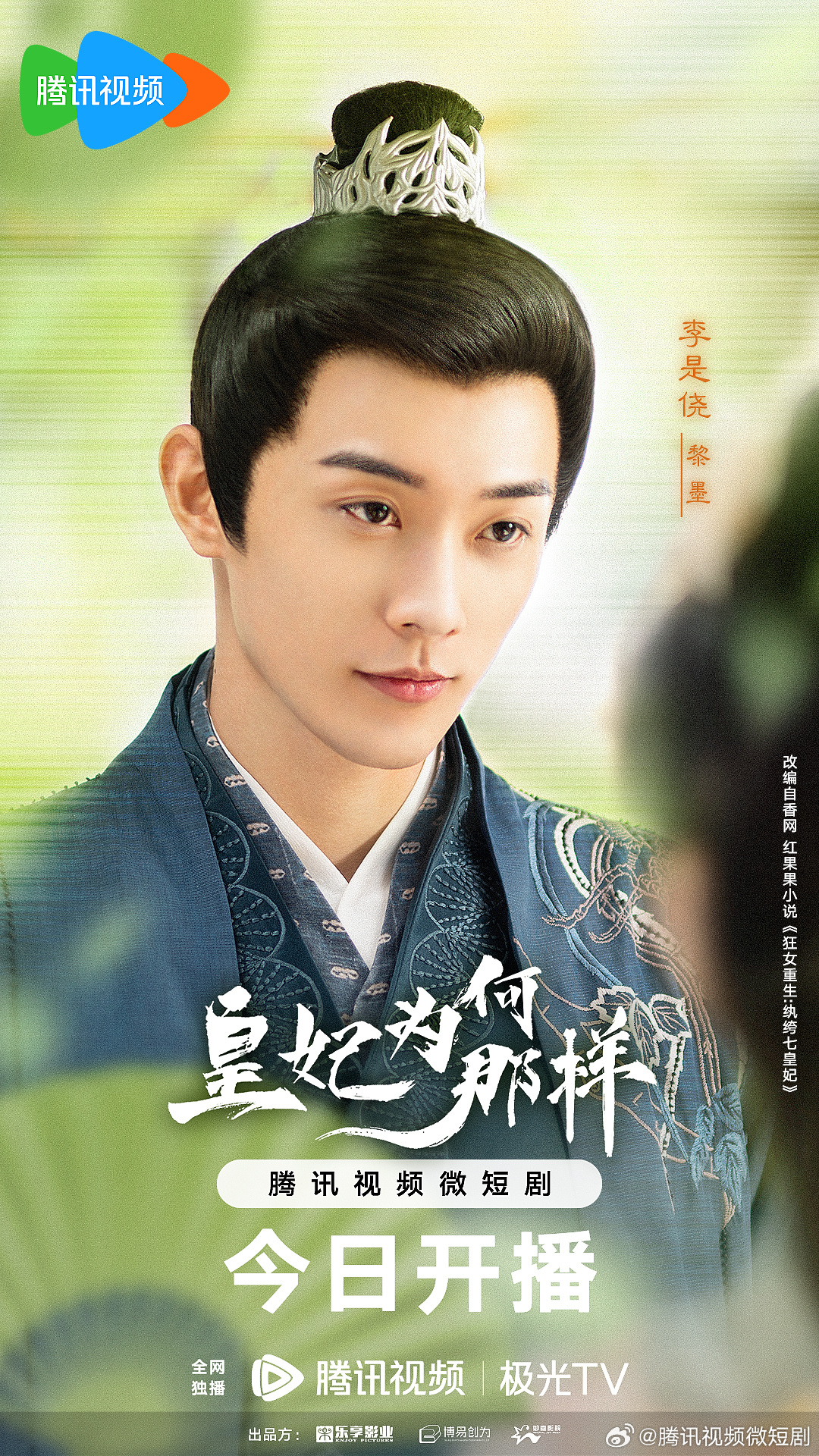 皇妃为何那样的海报-角色海报