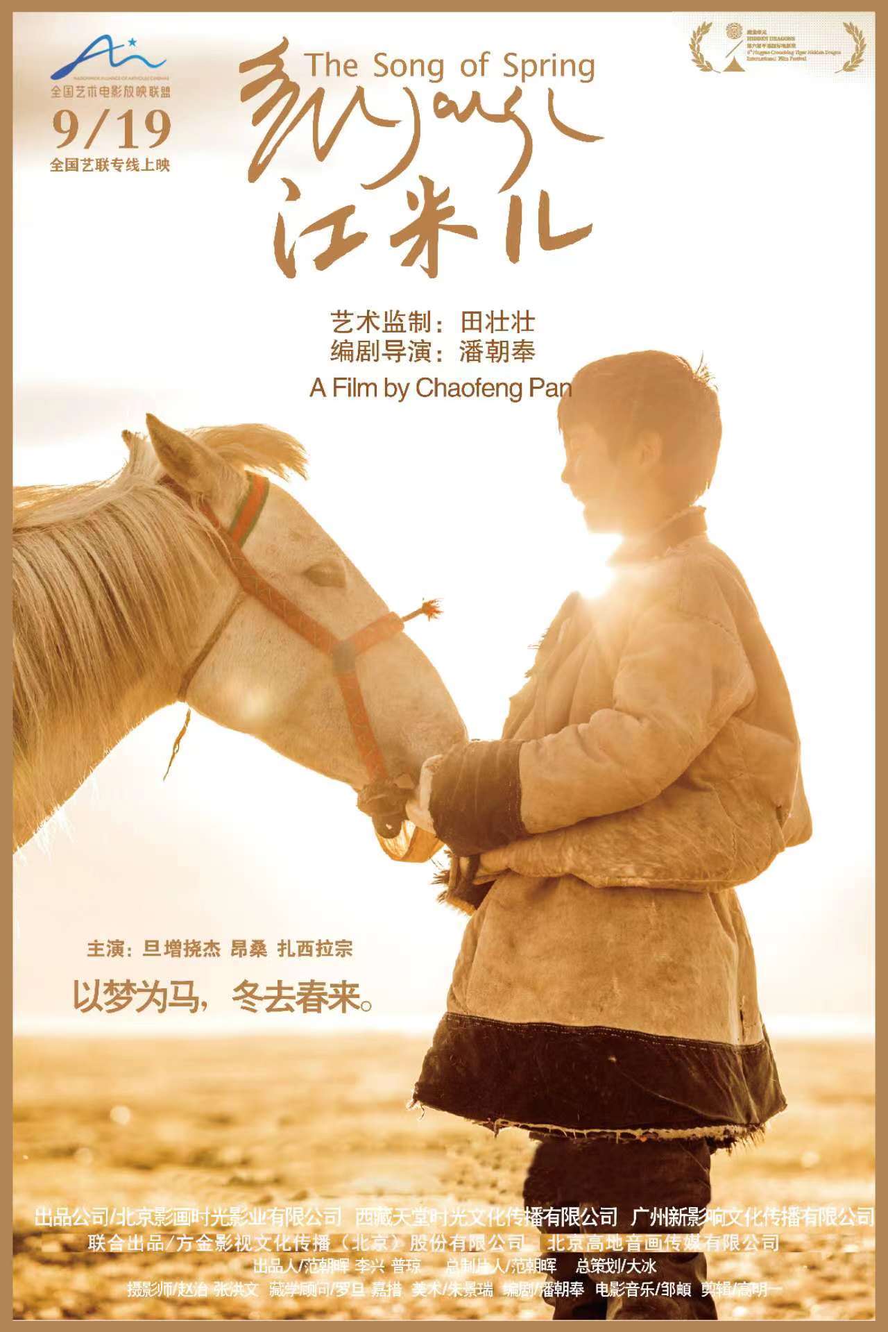 江米儿的海报-正式海报 中国大陆