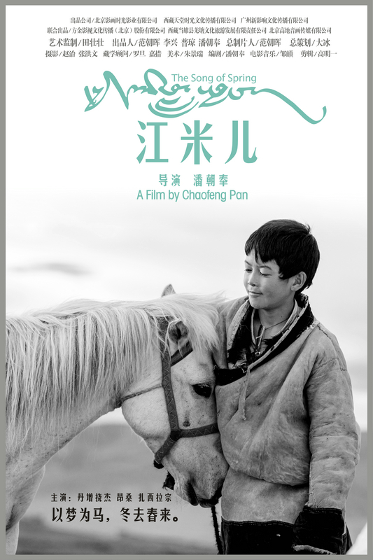 江米儿的海报-预告海报 中国大陆