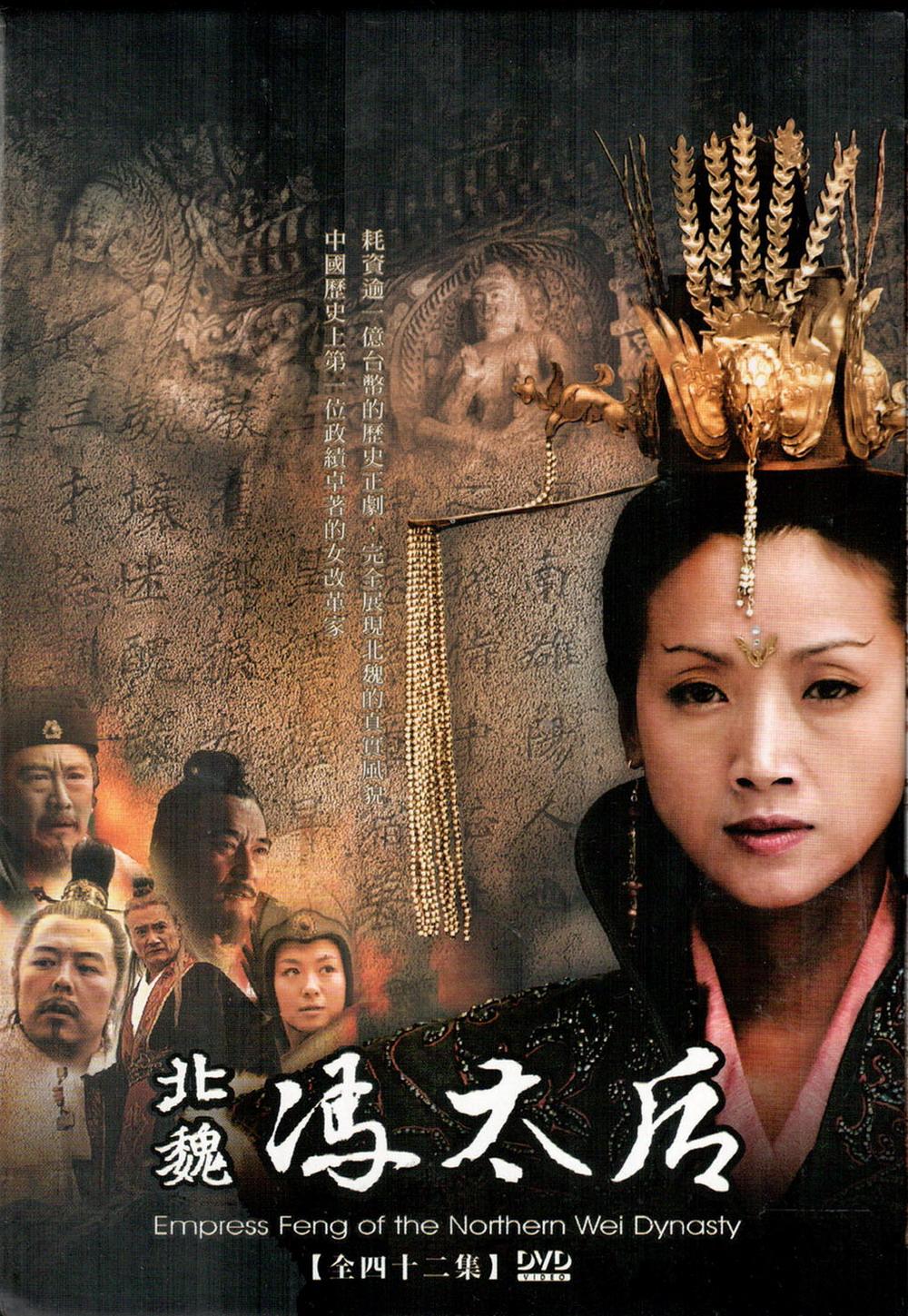 北魏冯太后的海报-正式海报
