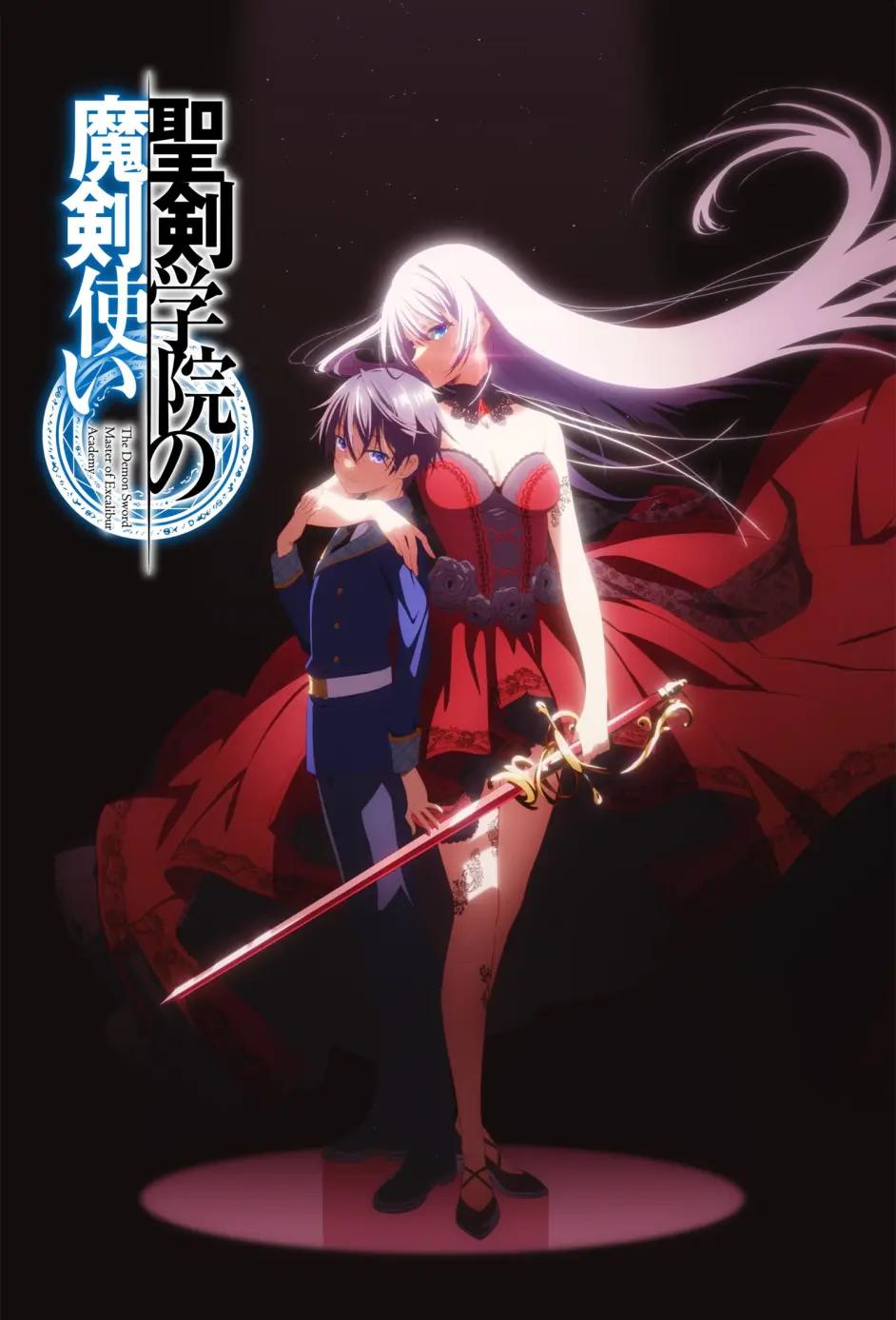 圣剑学院的魔剑使的海报-正式海报