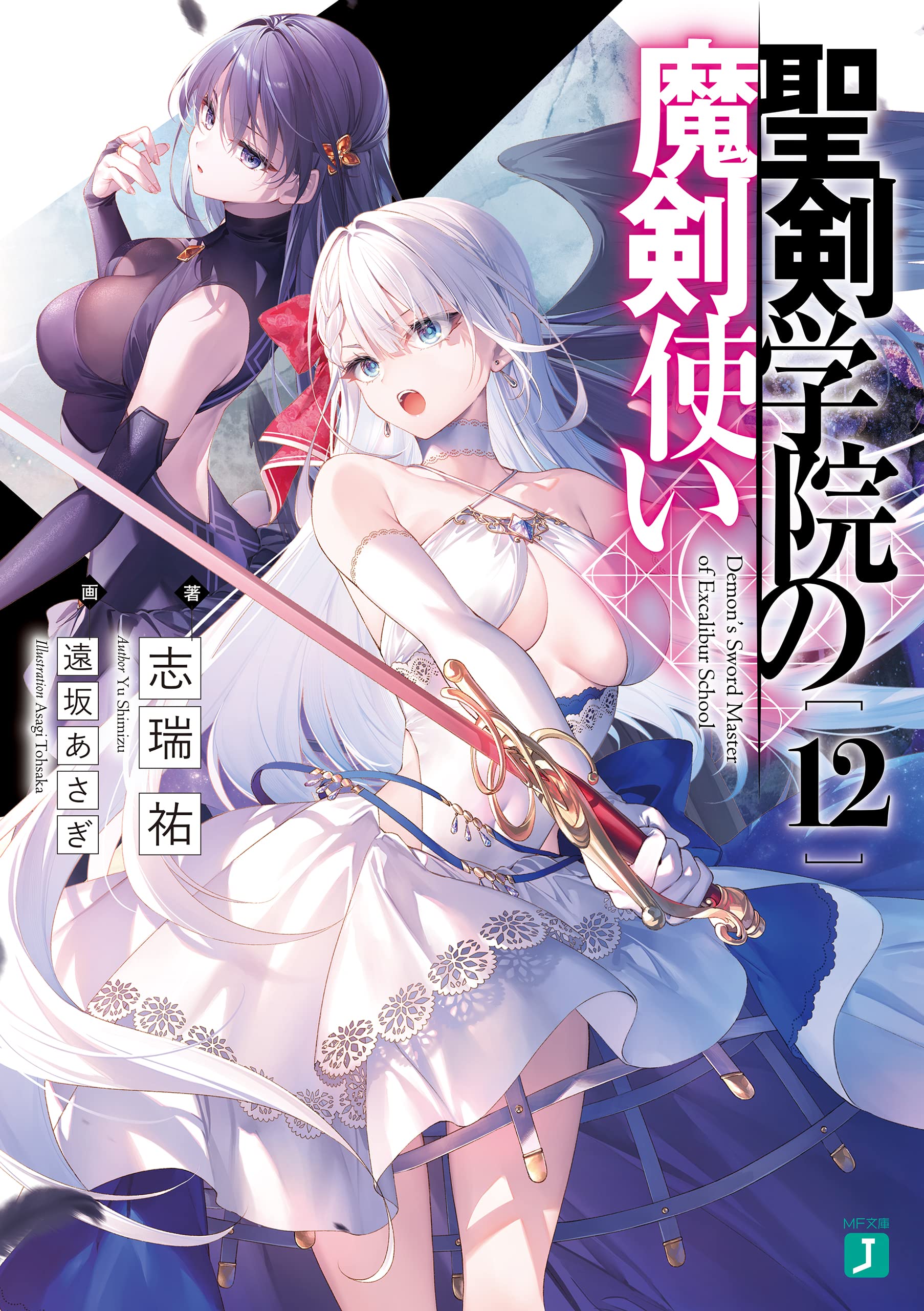 圣剑学院的魔剑使的海报-其他海报