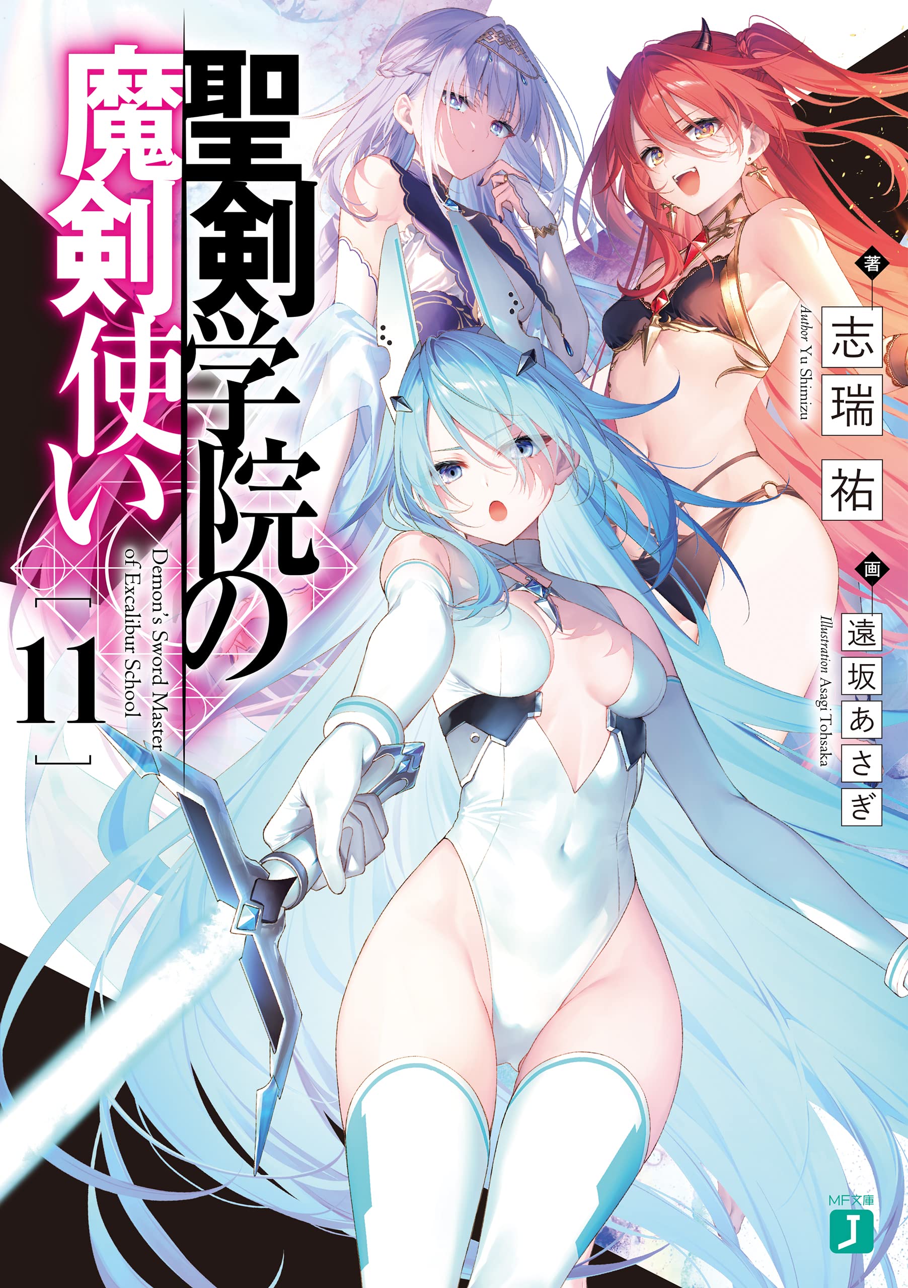 圣剑学院的魔剑使的海报-其他海报