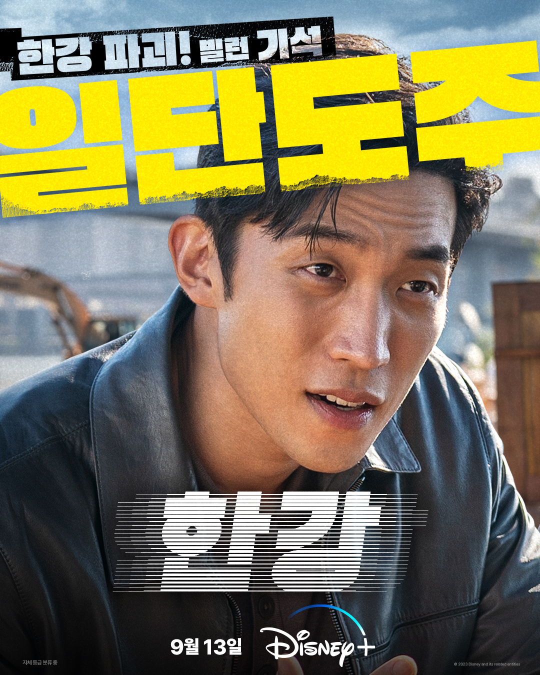 汉江刑警的海报-角色海报