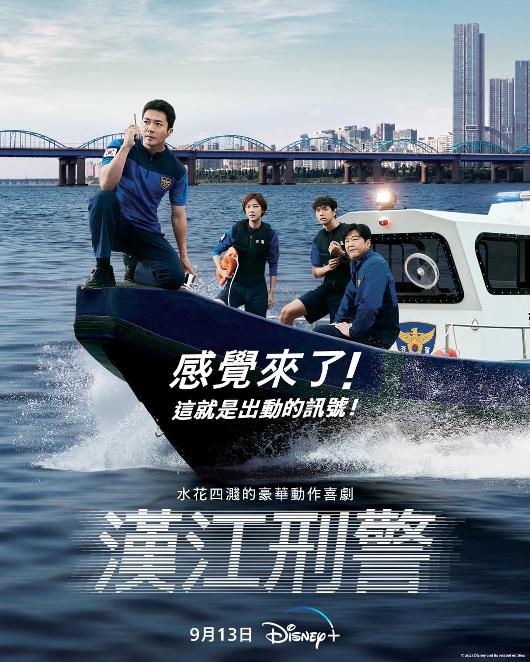 汉江刑警的海报-正式海报 中国香港