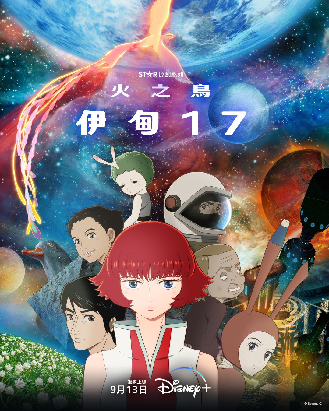 火之鸟：伊甸17的海报-正式海报 中国台湾