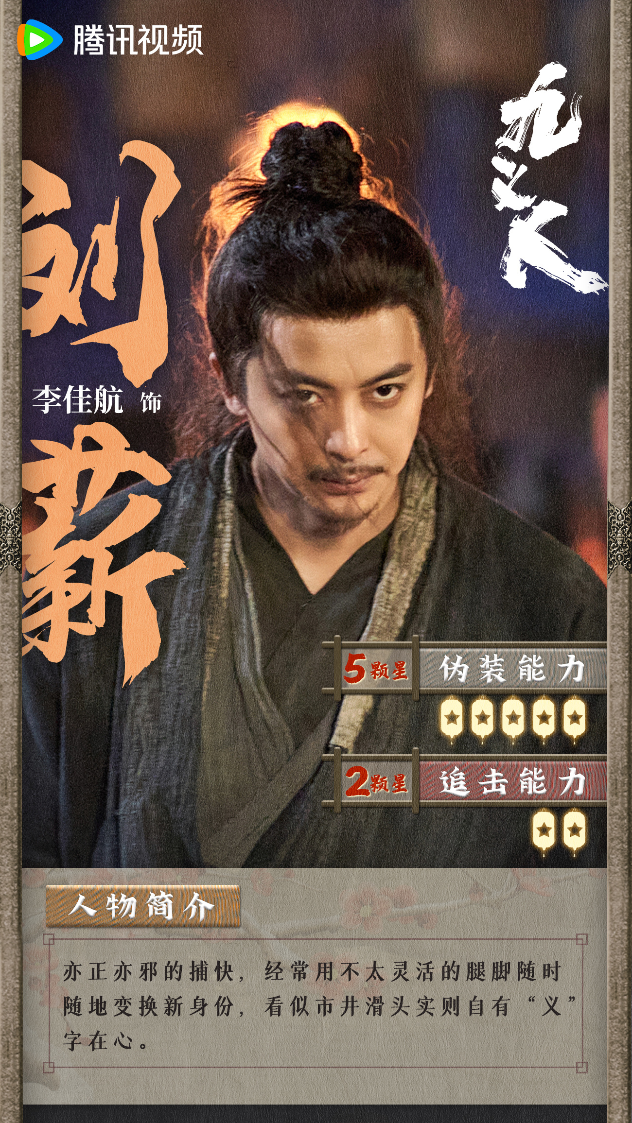 九义人的海报-角色海报