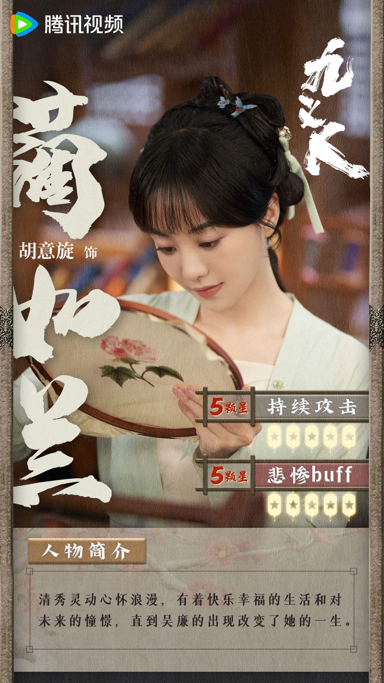 九义人的海报-角色海报