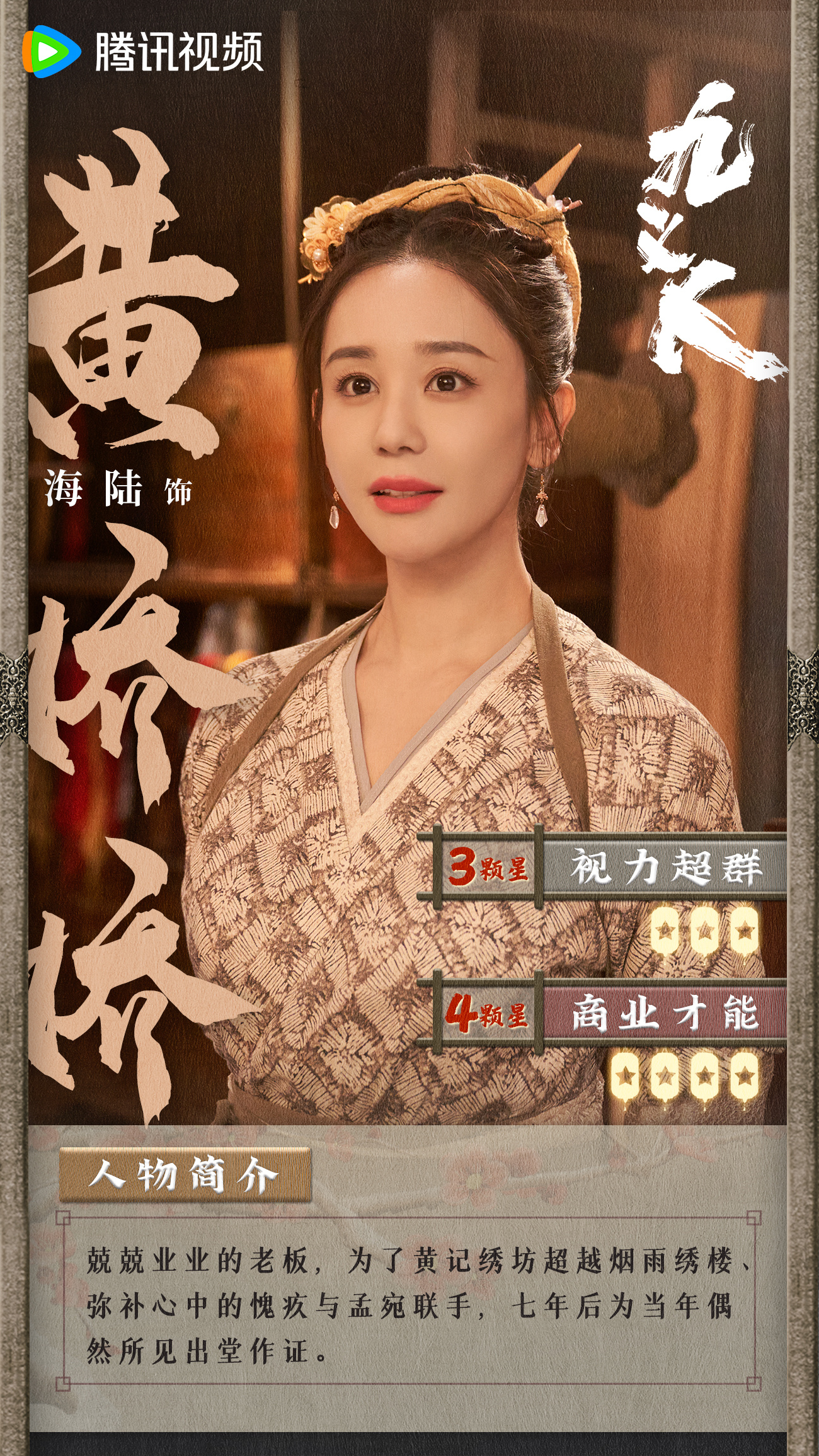 九义人的海报-角色海报