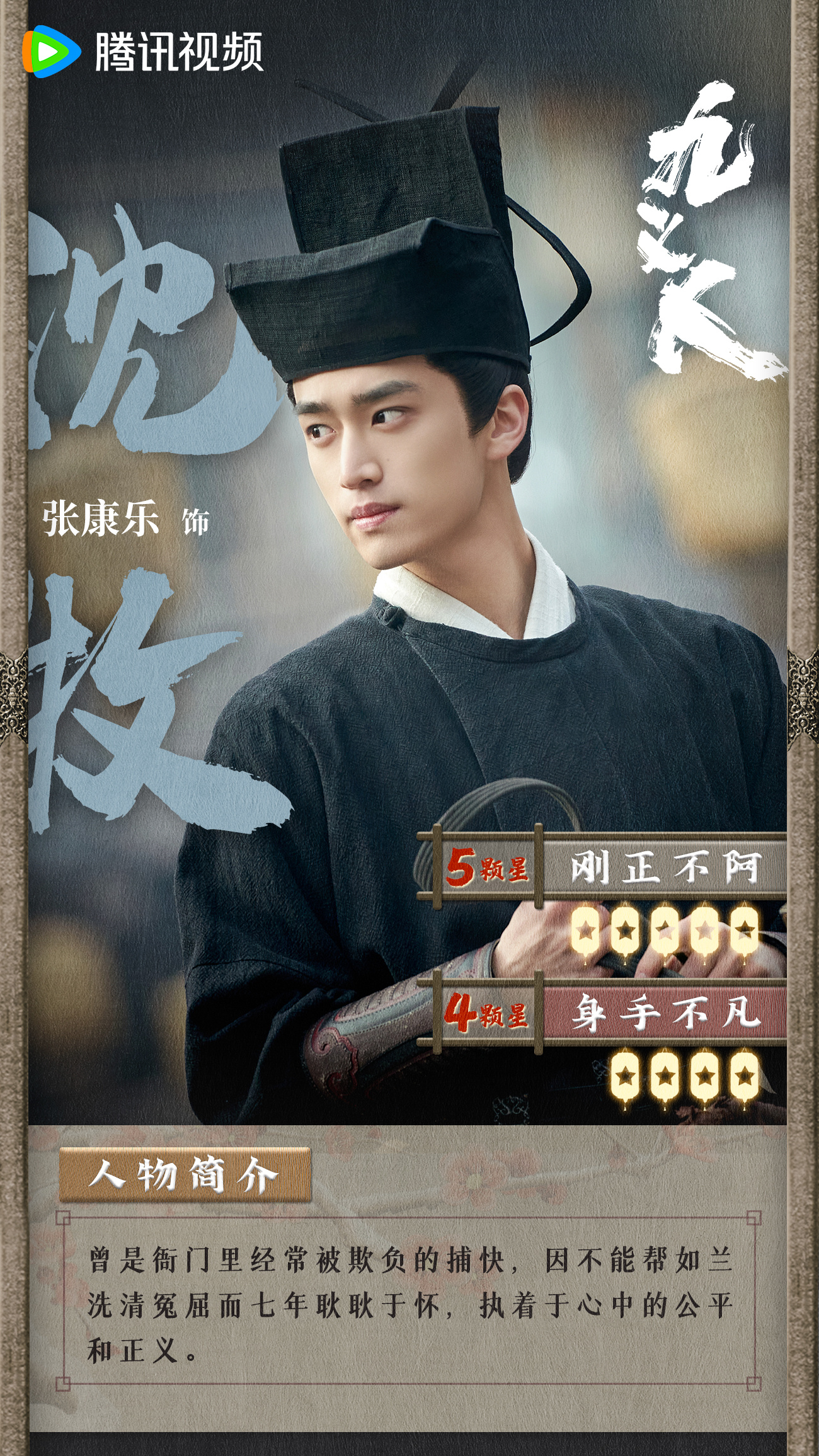 九义人的海报-角色海报