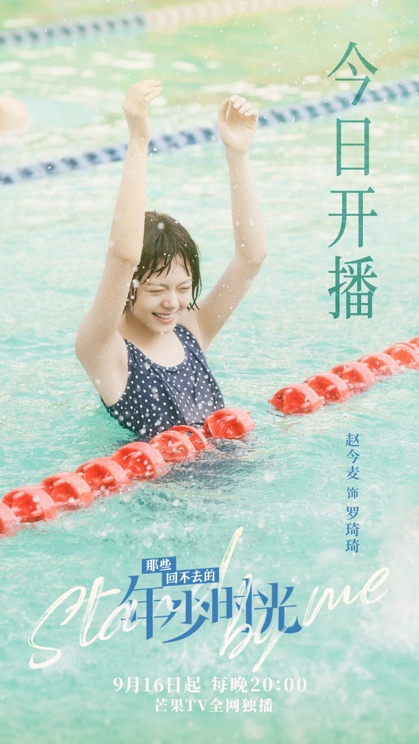 那些回不去的年少时光的海报-角色海报