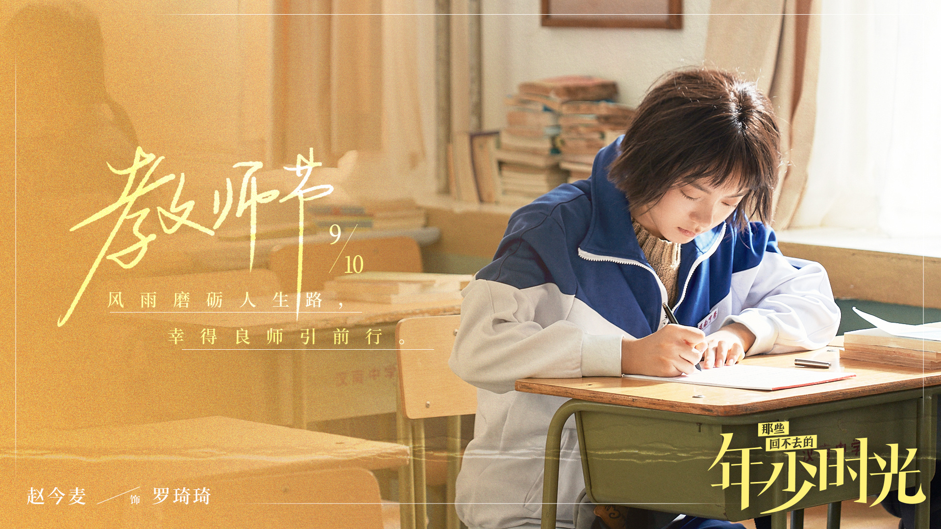 那些回不去的年少时光的海报-角色海报