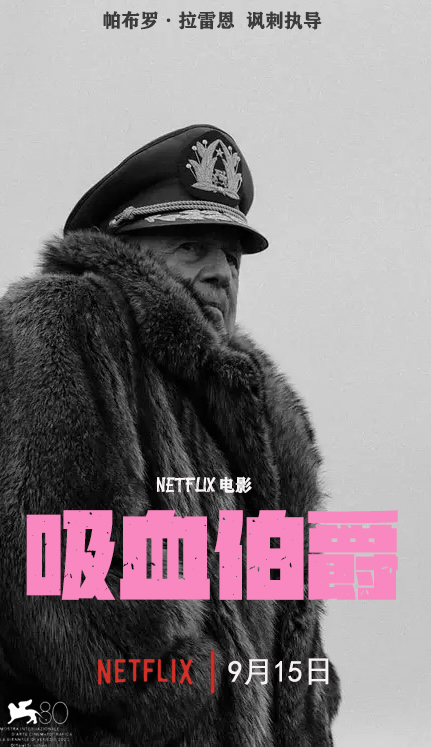 伯爵的海报-其他海报 中国大陆