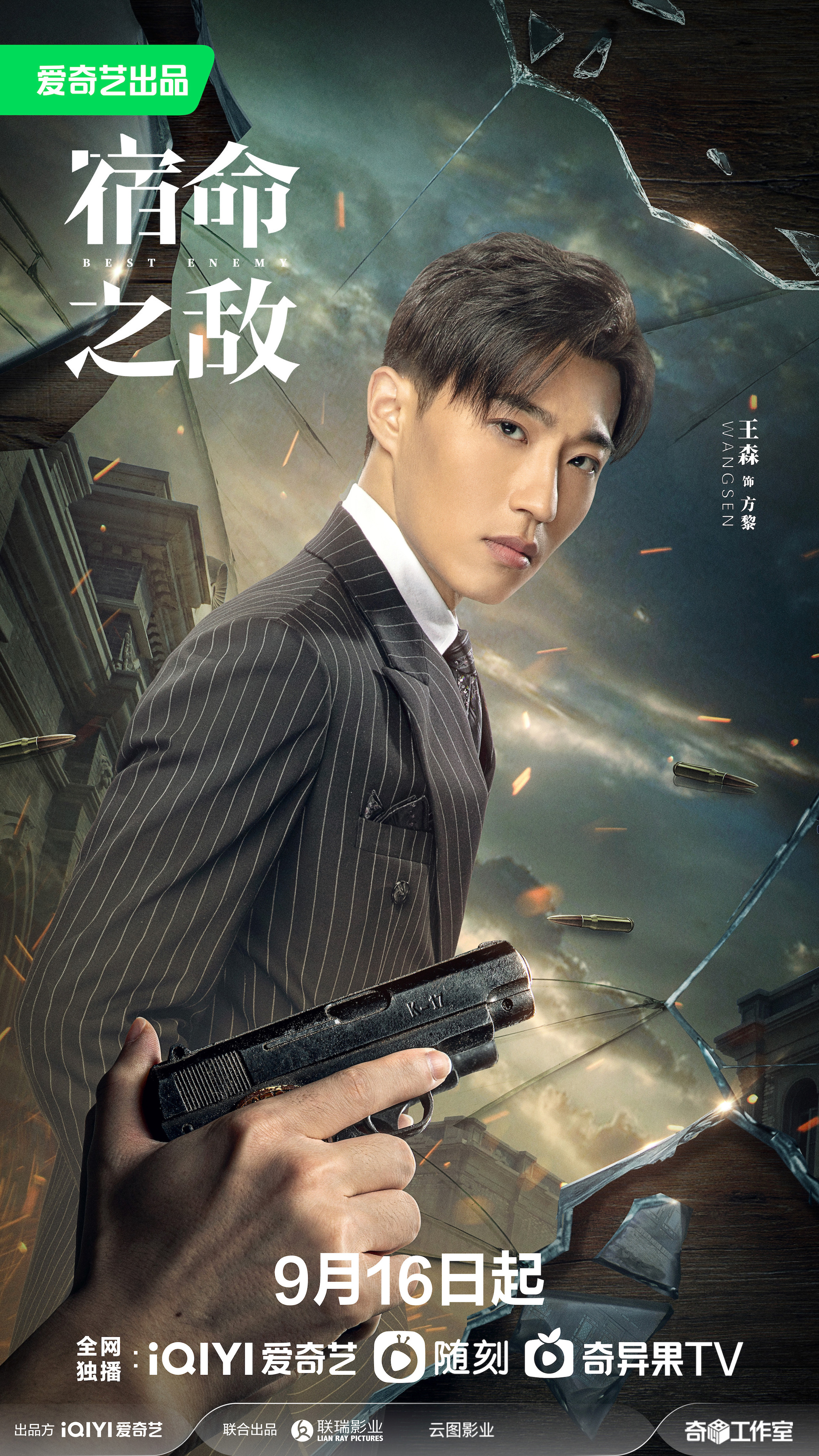 宿命之敌的海报-角色海报 中国大陆