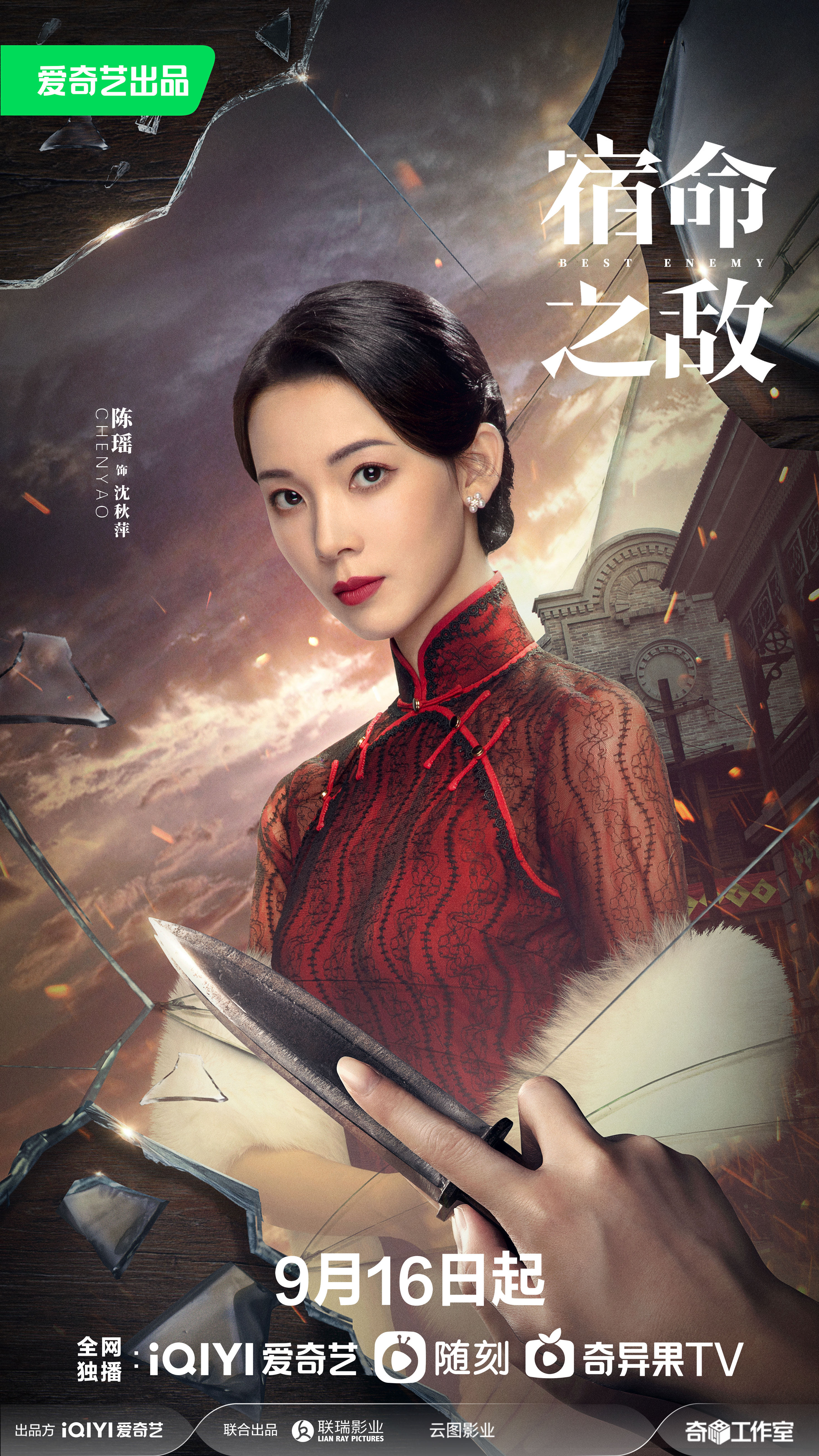 宿命之敌的海报-角色海报 中国大陆