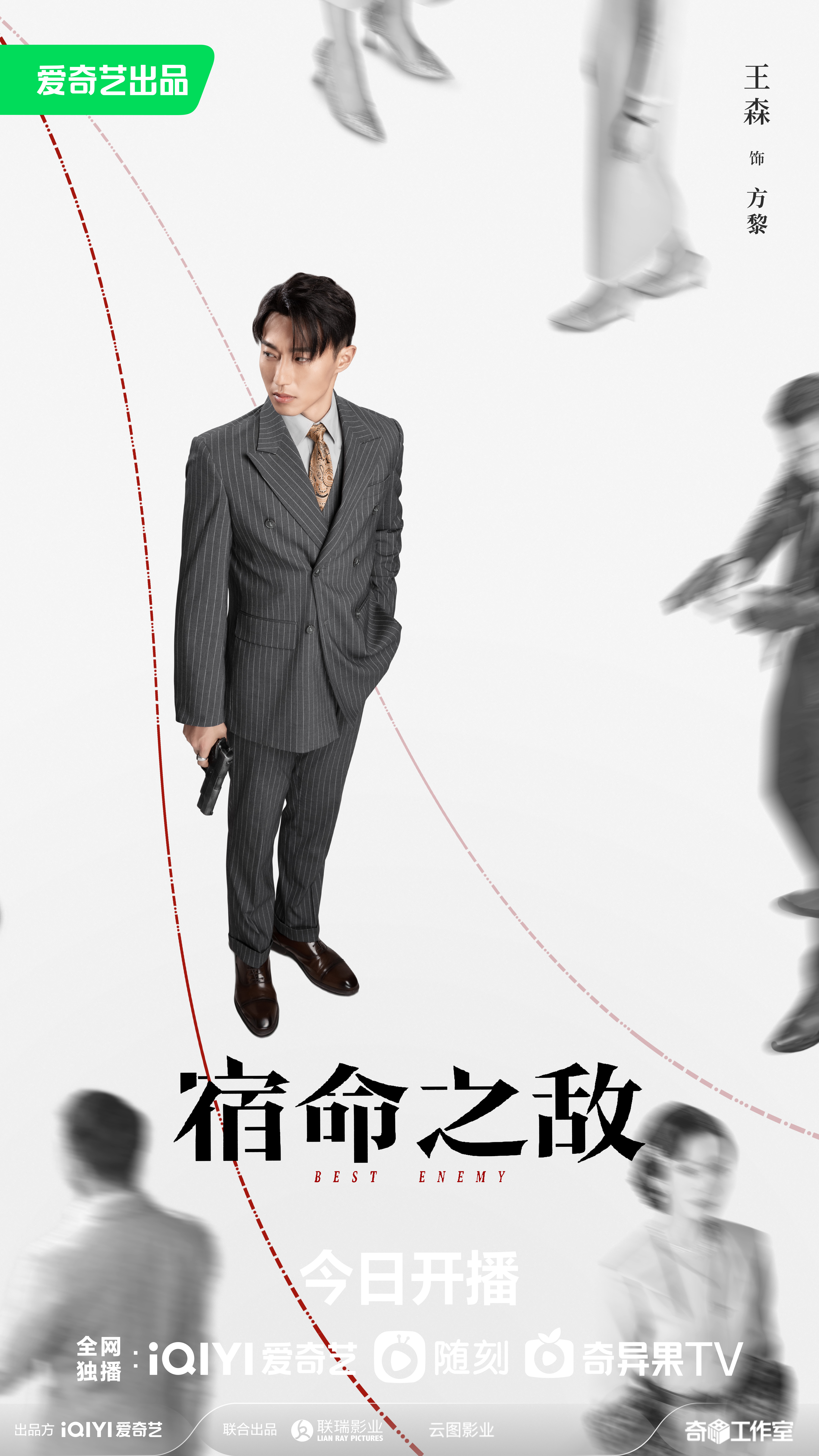 宿命之敌的海报-角色海报 中国大陆