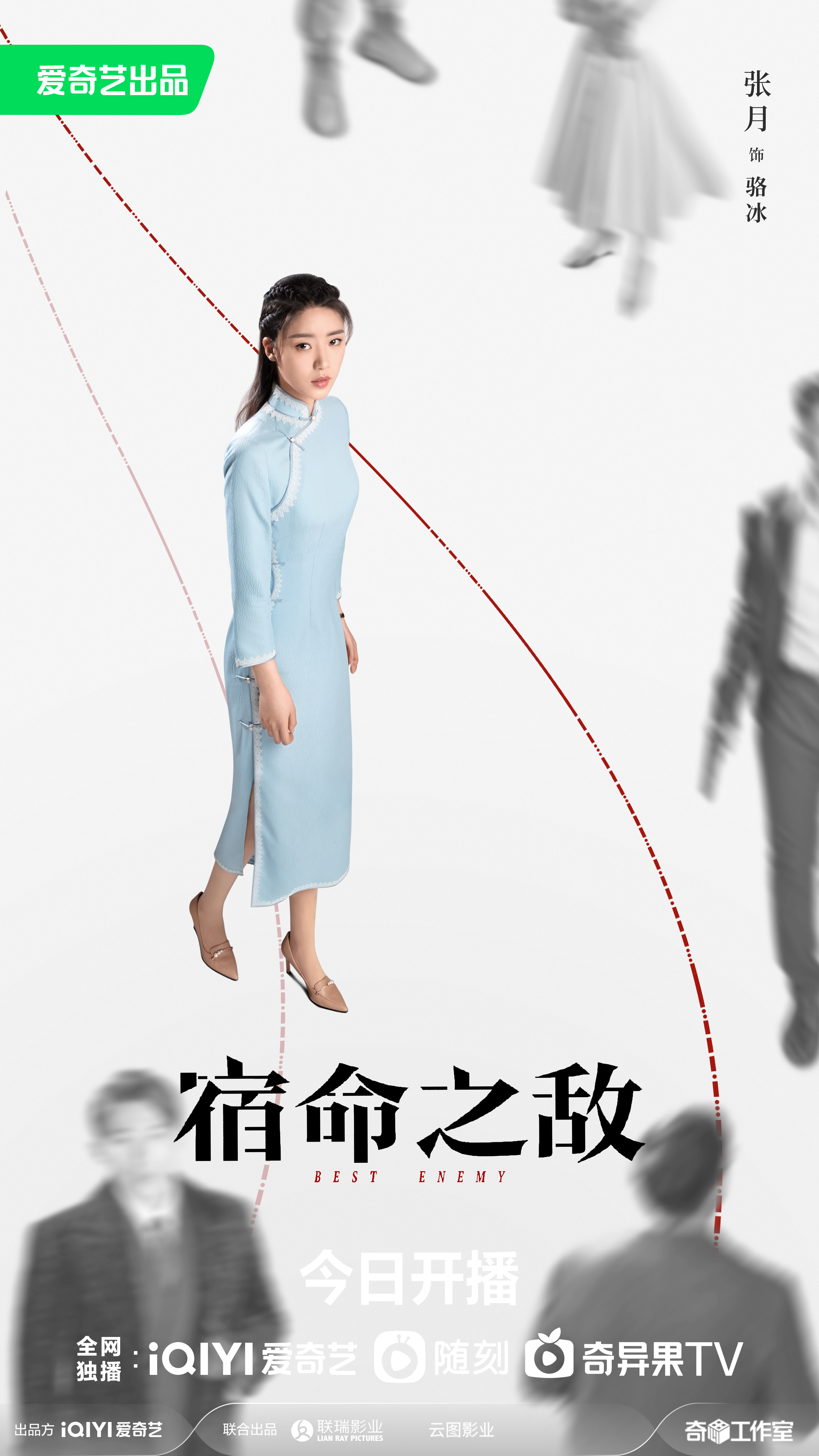 宿命之敌的海报-角色海报 中国大陆