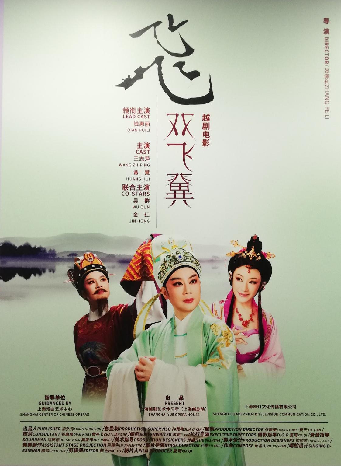 双飞翼的海报-正式海报