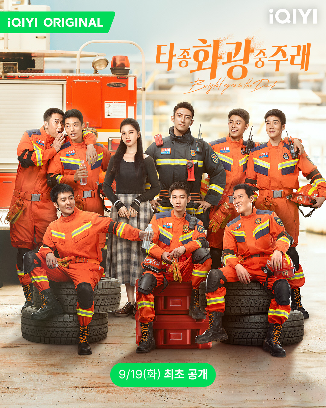 他从火光中走来的海报-正式海报 韩国