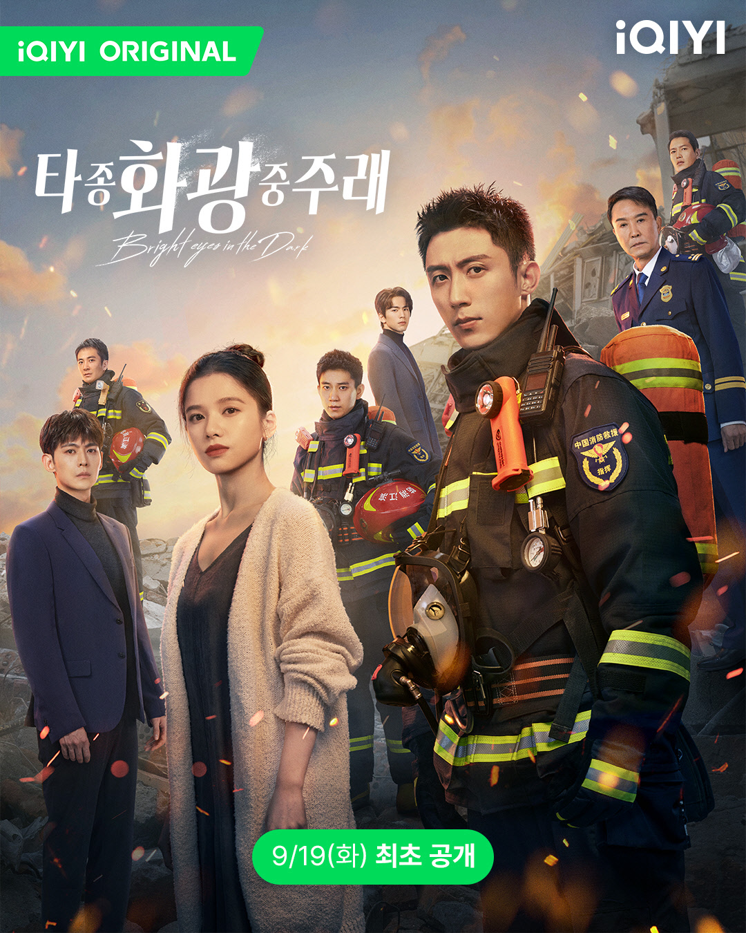 他从火光中走来的海报-正式海报 韩国