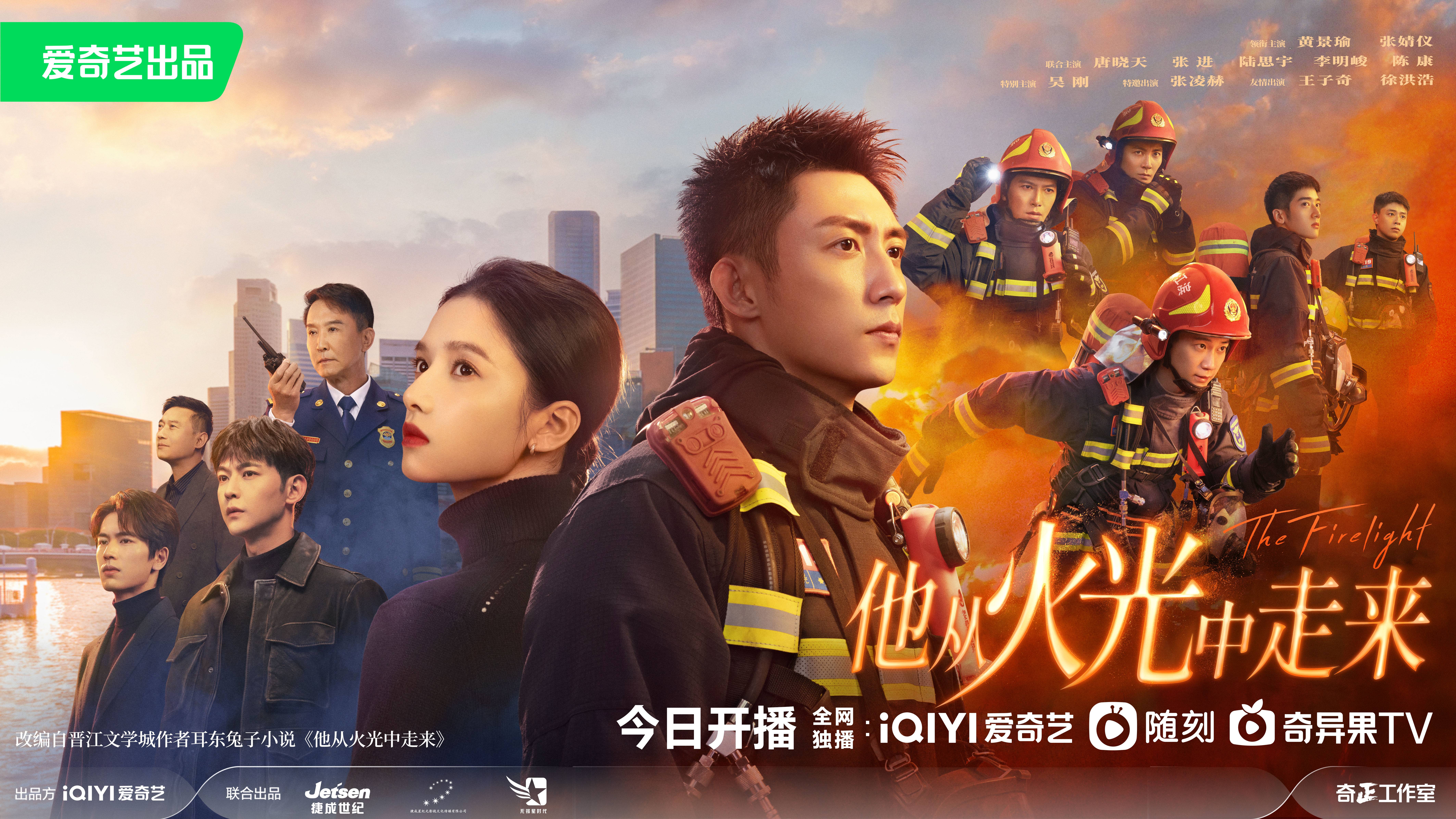 他从火光中走来的海报-预告海报 中国大陆